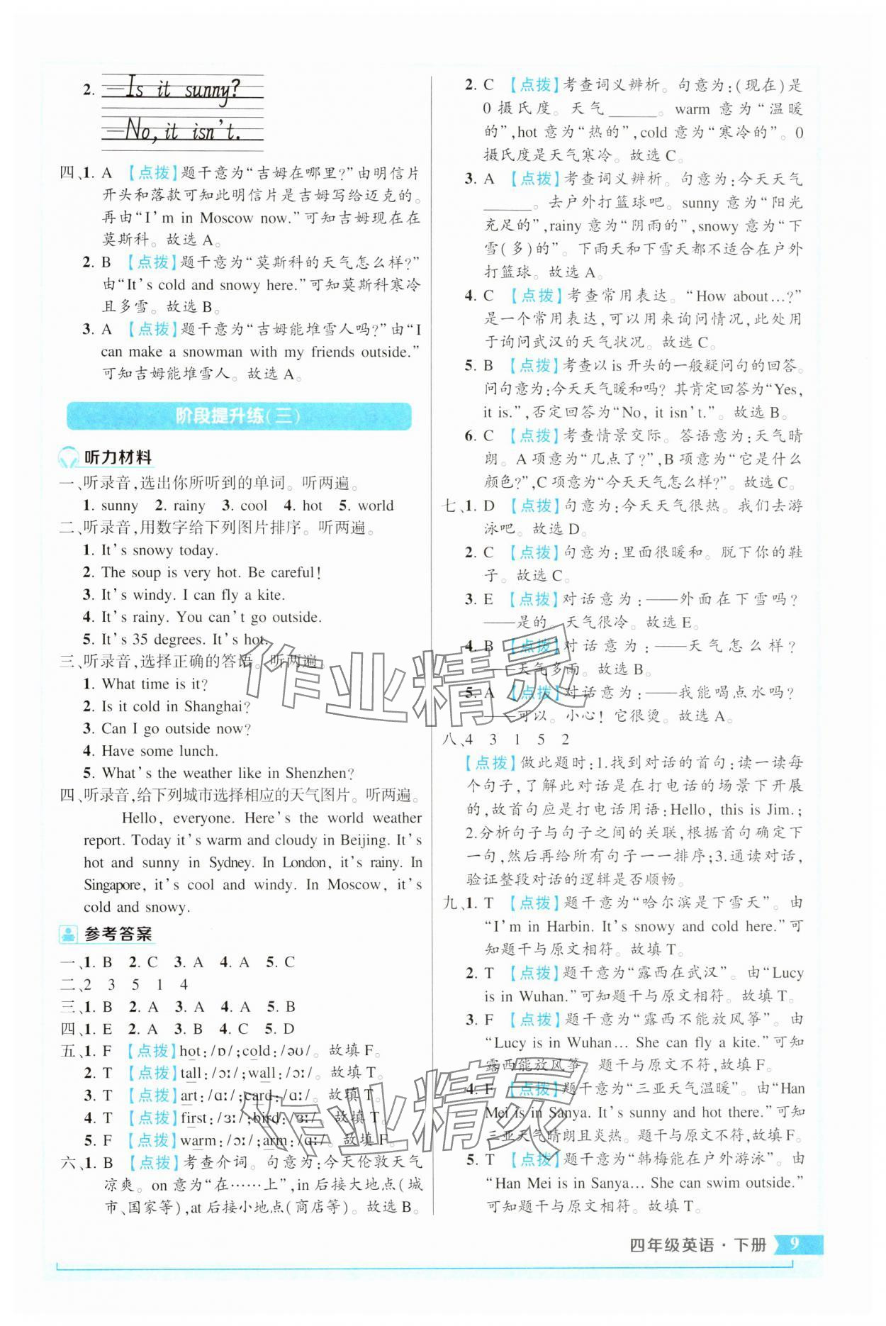 2025年黄冈状元成才路状元作业本四年级英语下册人教版 第9页
