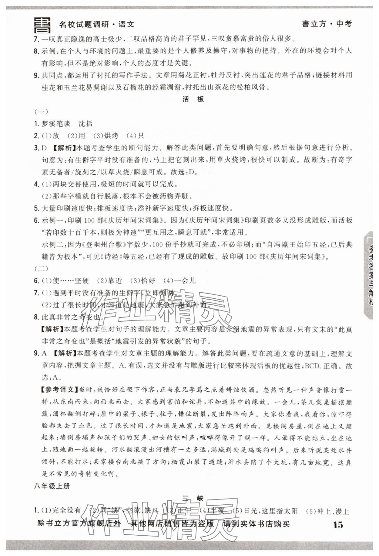 2025年名校試題調研中考總復習語文 第15頁