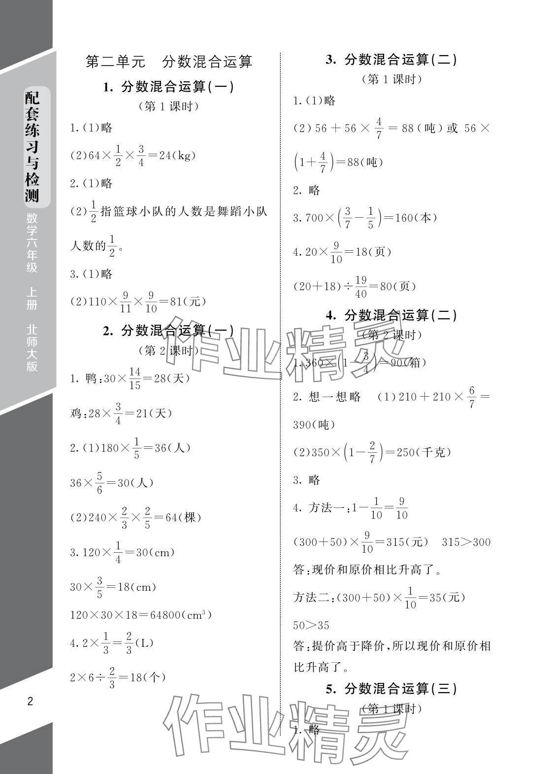2025年配套练习与检测六年级数学上册北师大版 参考答案第2页