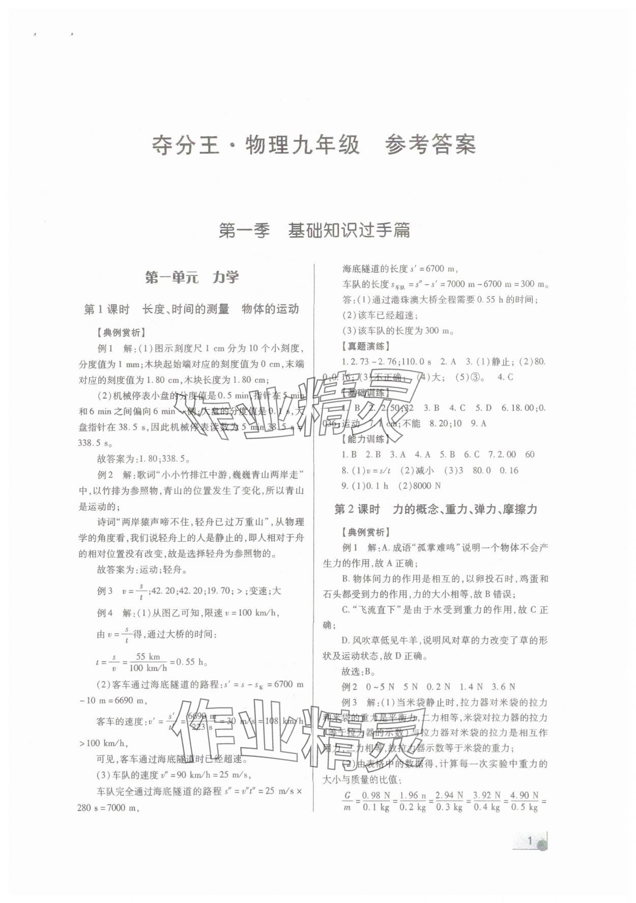 2025年重慶中考奪分王九年級物理 第1頁