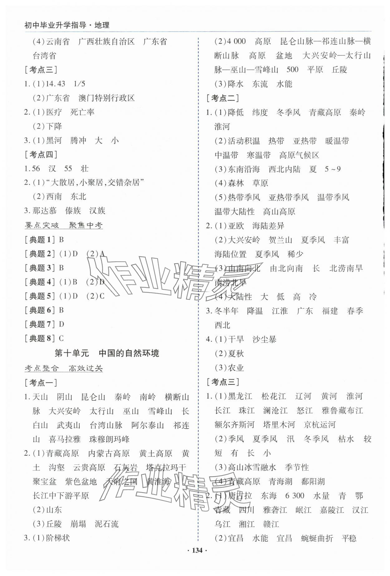 2024年初中毕业升学指导地理 参考答案第7页