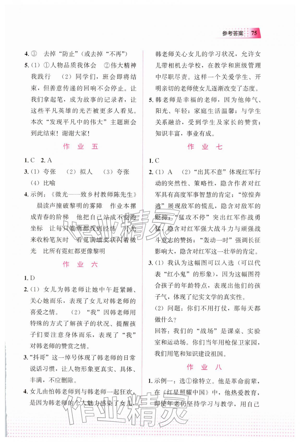 2026年寒假作业教育科学出版社八年级语文&nbsp;参考答案第2页