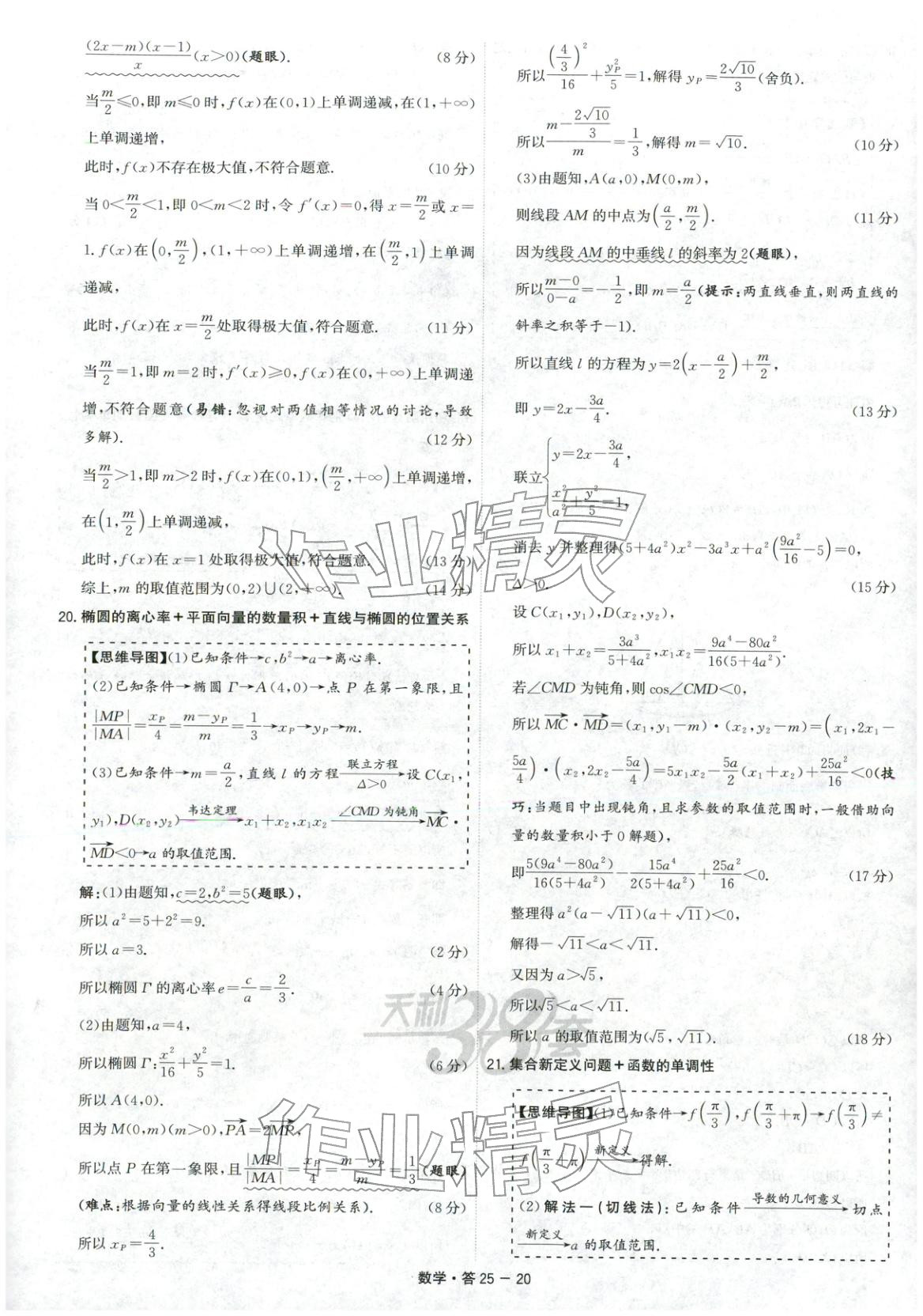 2026年天利38套五年高考真题汇编详解数学&nbsp;第20页