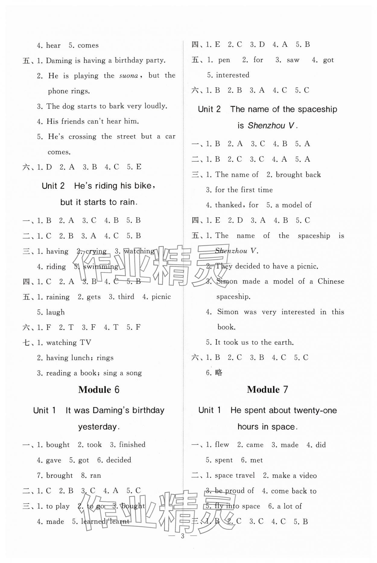 2024年同步练习册智慧作业六年级英语下册人教版 第3页