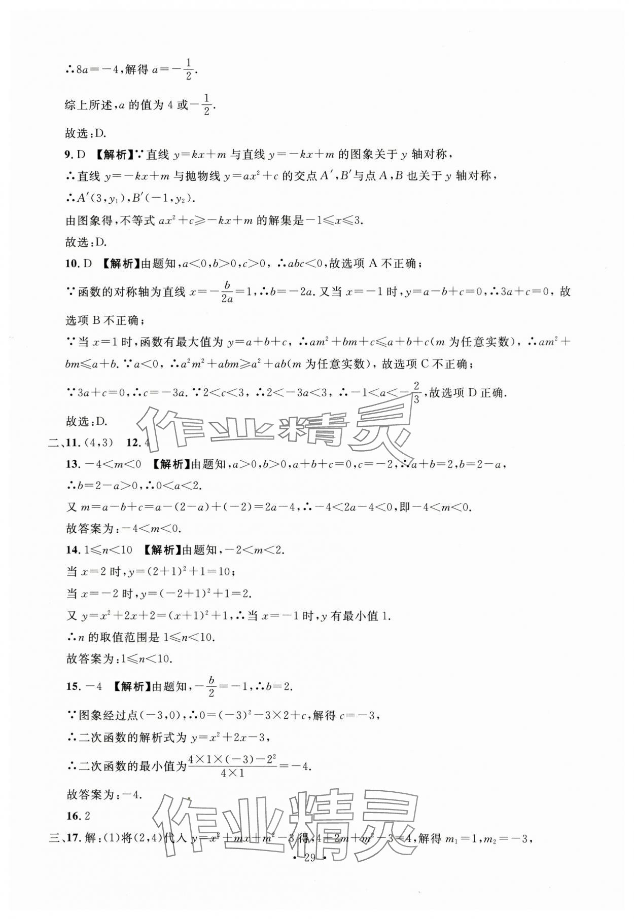 2024年名校試題調研中考總復習數學 第29頁