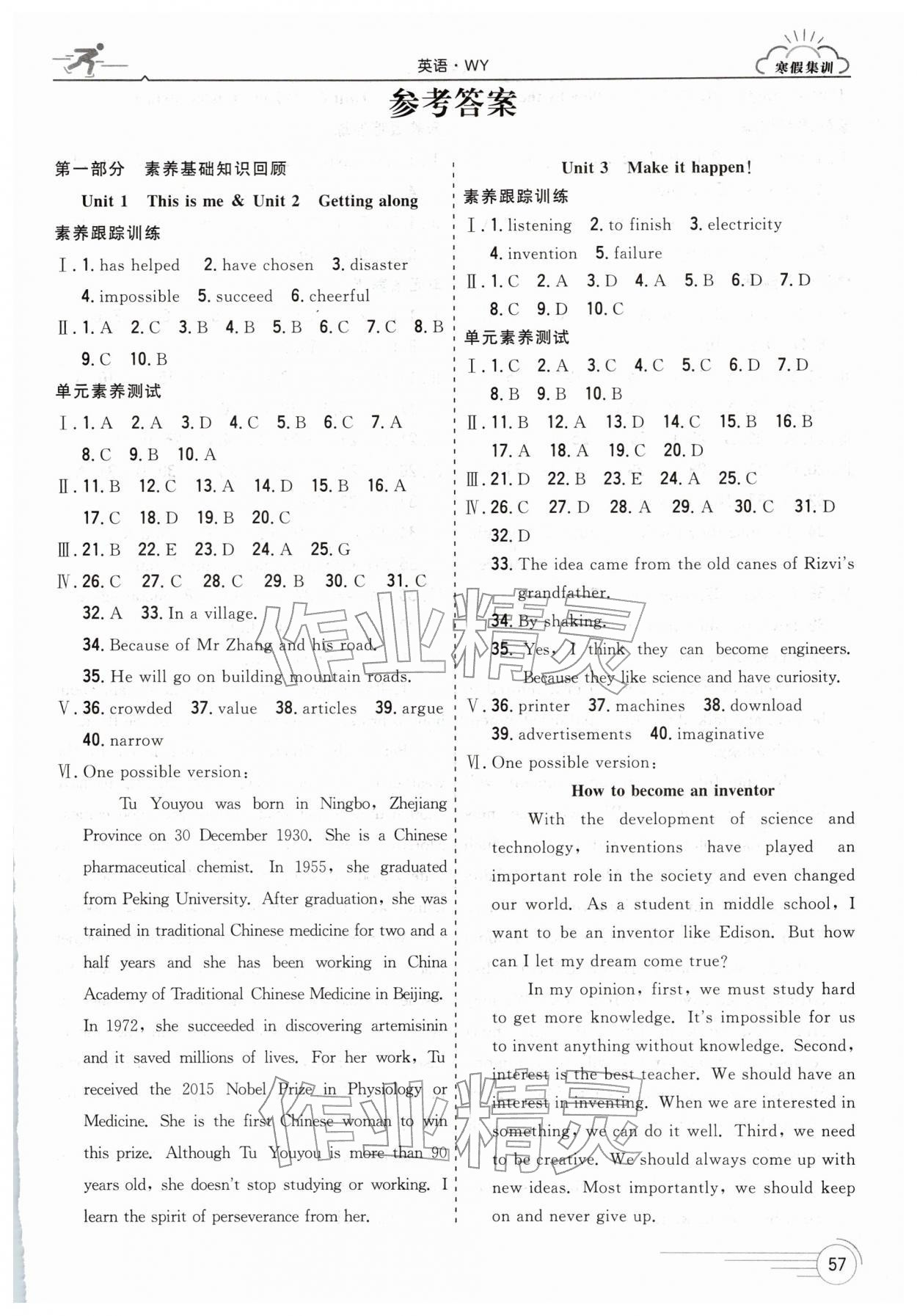 2026年寒假集训合肥工业大学出版社八年级英语外研版&nbsp;第1页
