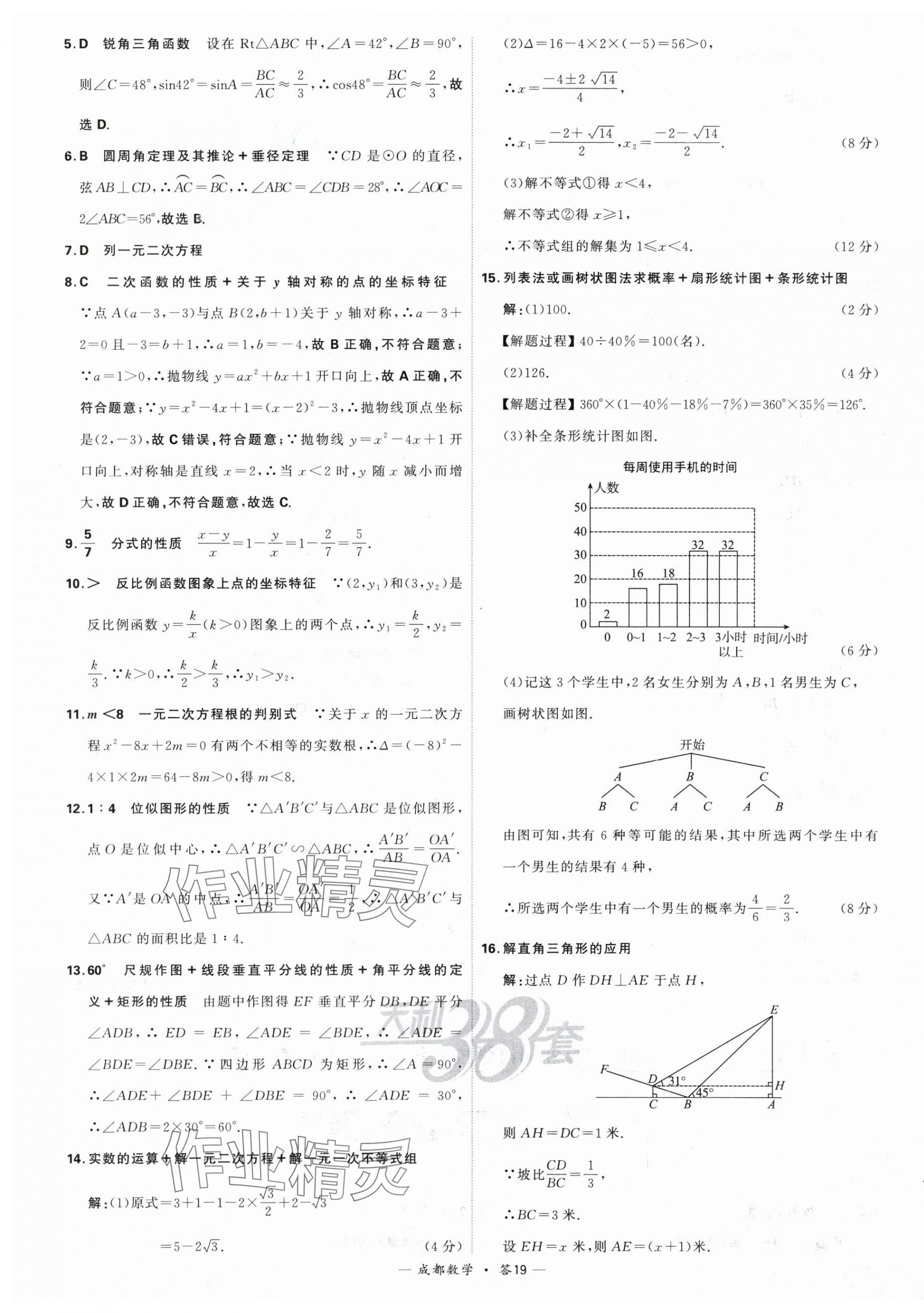 2024年天利38套中考试题精选数学成都专版 第19页