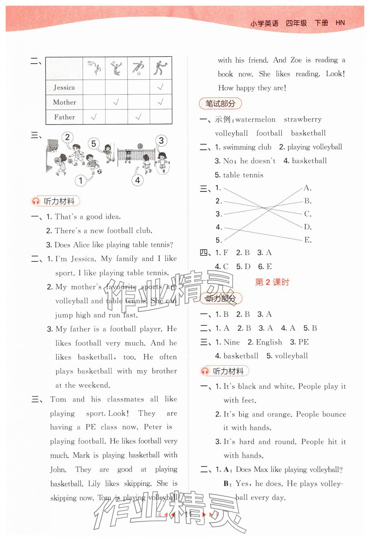 2024年53天天練四年級英語下冊滬教版 參考答案第11頁