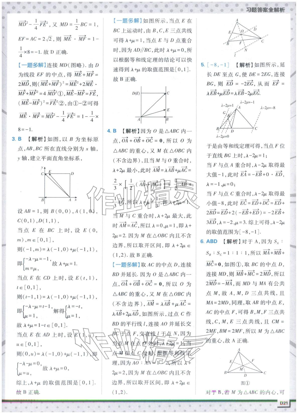 2025年上分攻略高中數(shù)學(xué)必修第二冊(cè)人教版&nbsp;第21頁(yè)