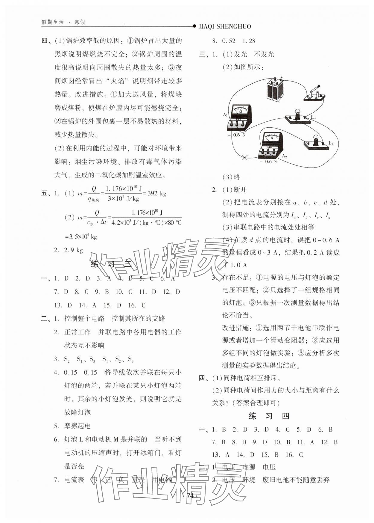 2025年假期生活方圆电子音像出版社九年级物理人教版 第2页