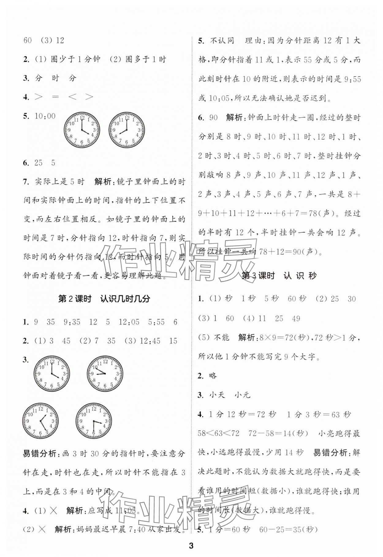 2024年通城学典课时作业本二年级数学下册苏教版江苏专版 第3页