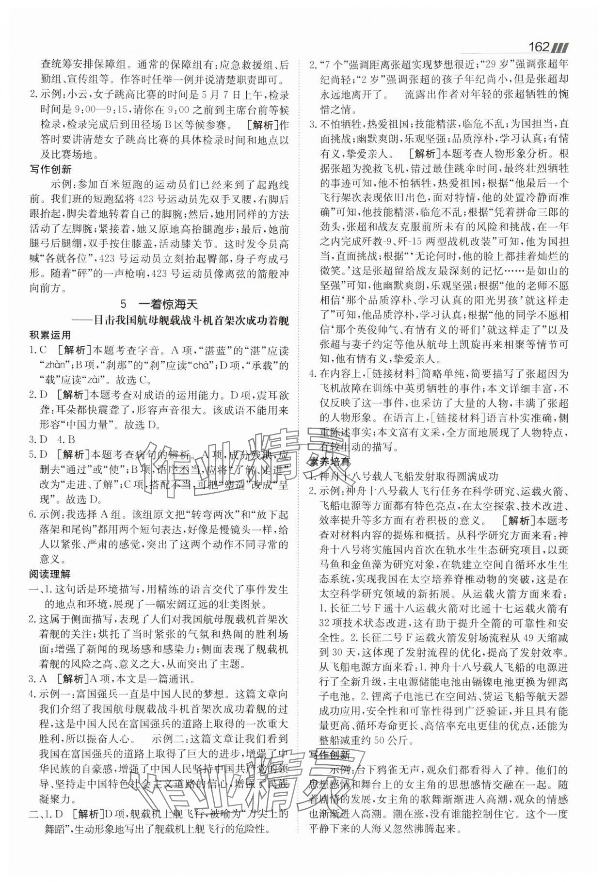 2025年同行學案學練測八年級語文上冊人教版 參考答案第4頁