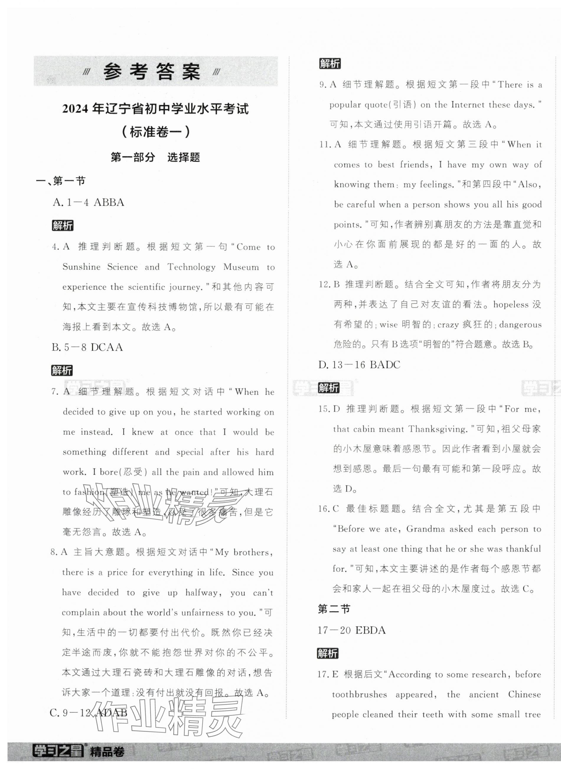 2024年大連中考必刷卷英語 第1頁