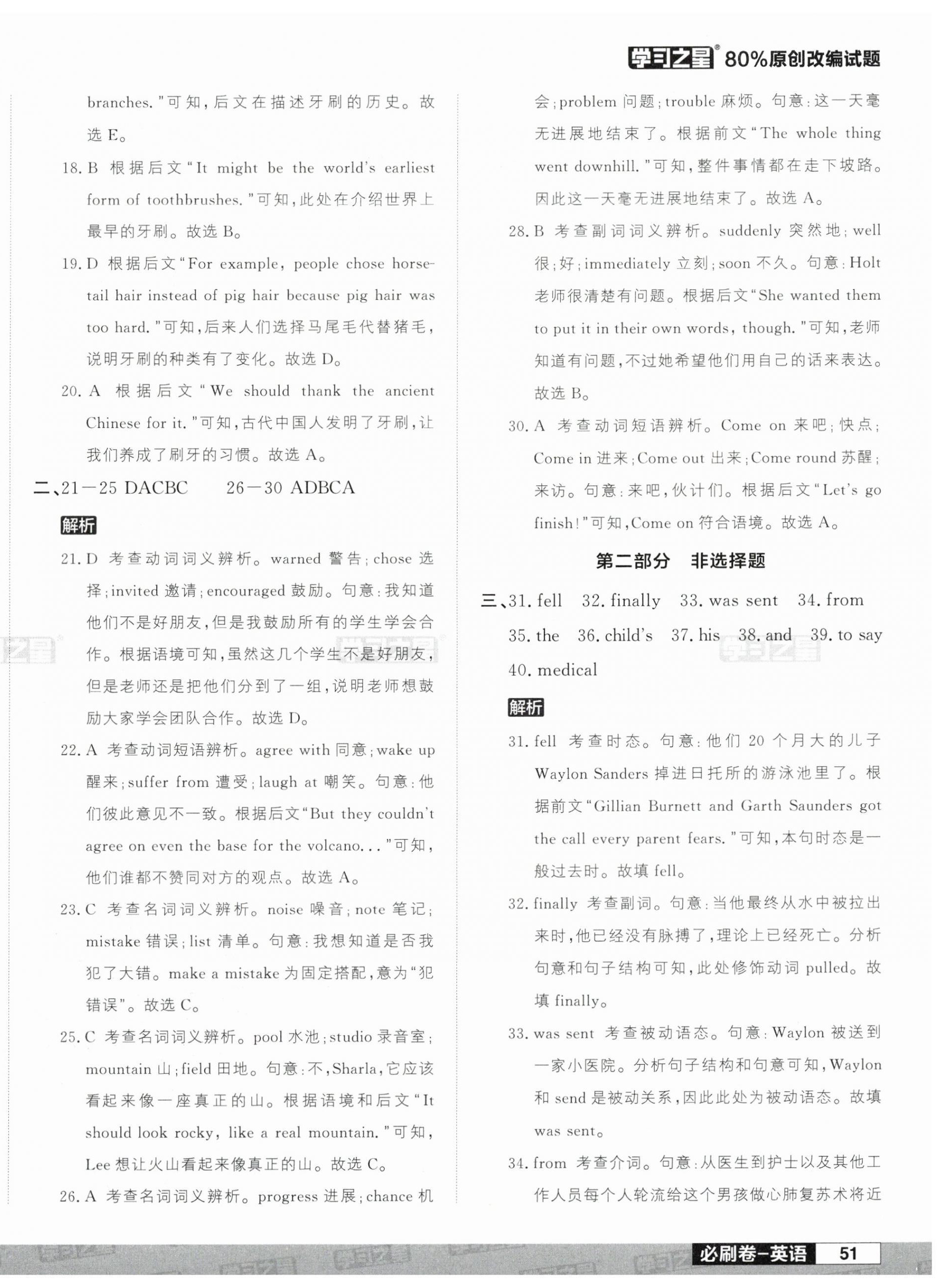 2024年大连中考必刷卷英语 第2页