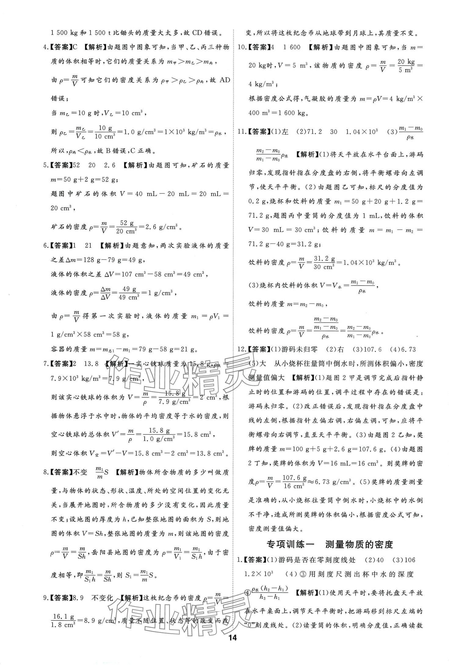2024年首席中考真題分類卷物理中考&nbsp;第12頁