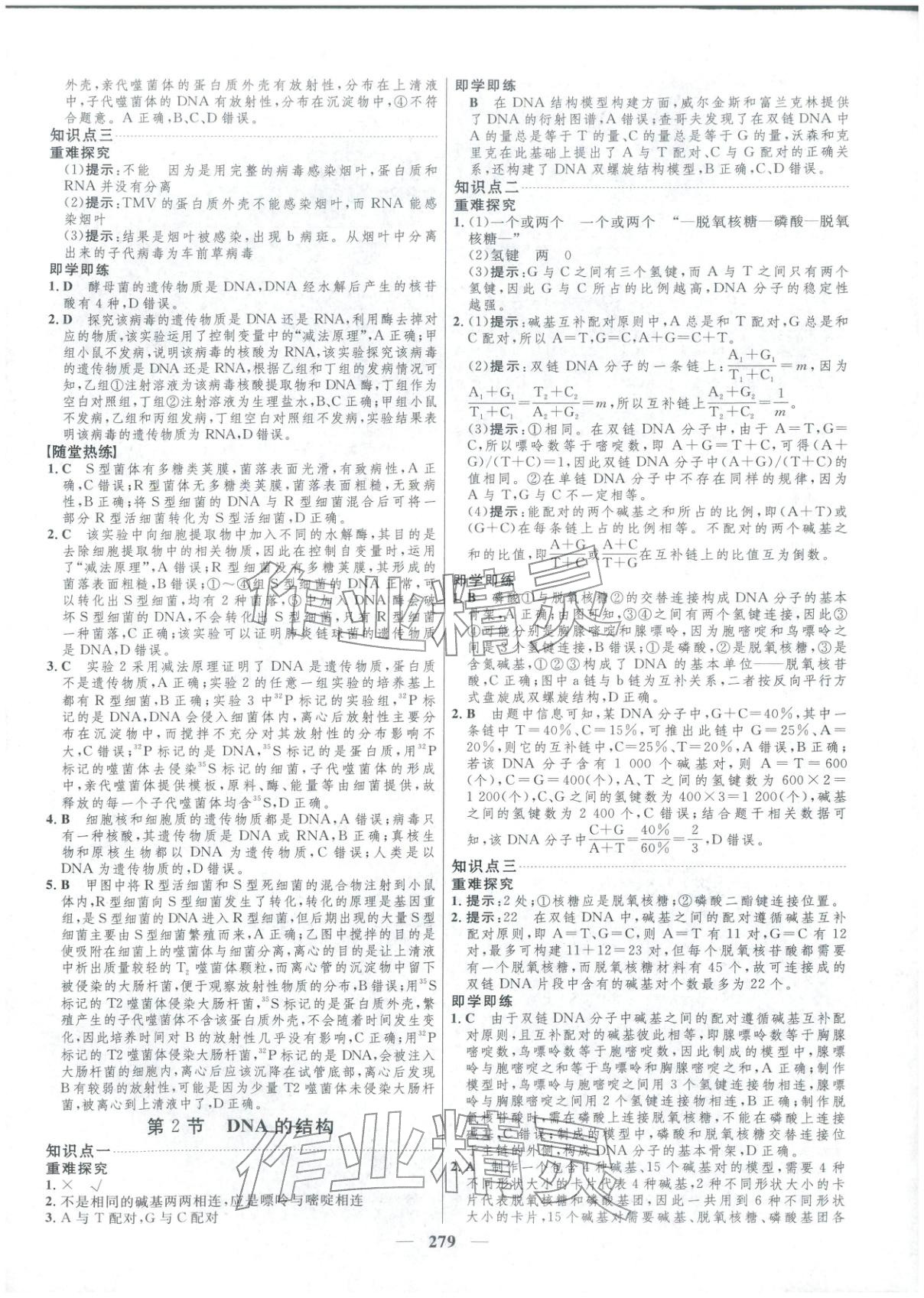 2025年三维设计高中生物必修第二册通&nbsp;第15页