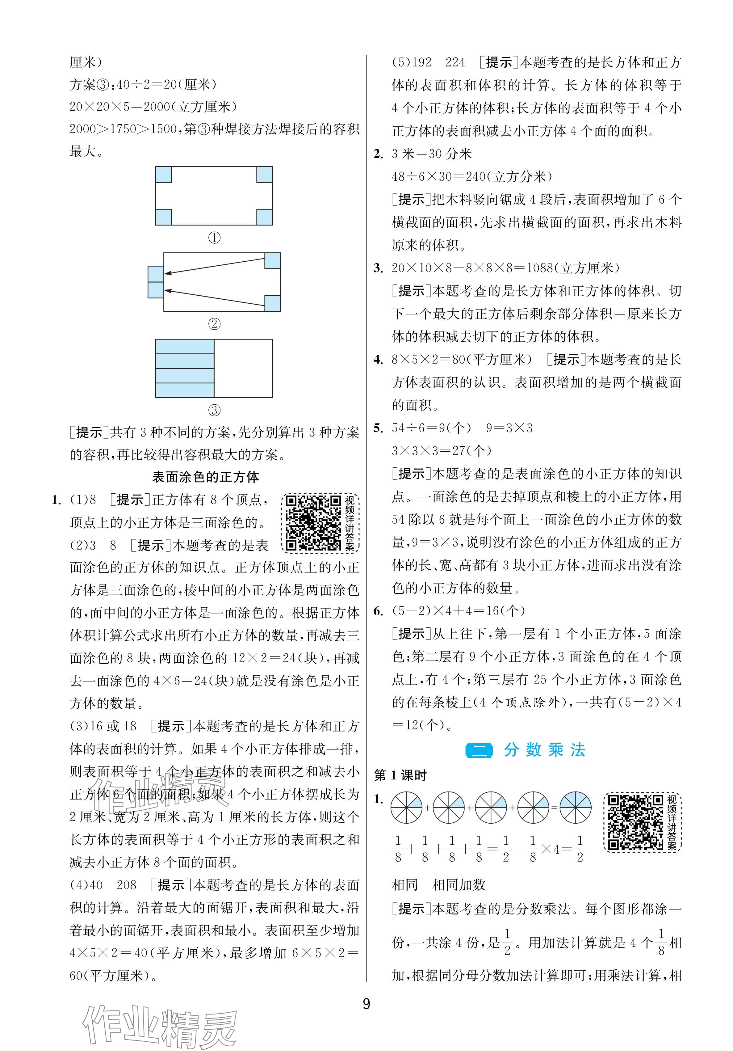 2024年1课3练单元达标测试六年级数学上册苏教版 参考答案第9页