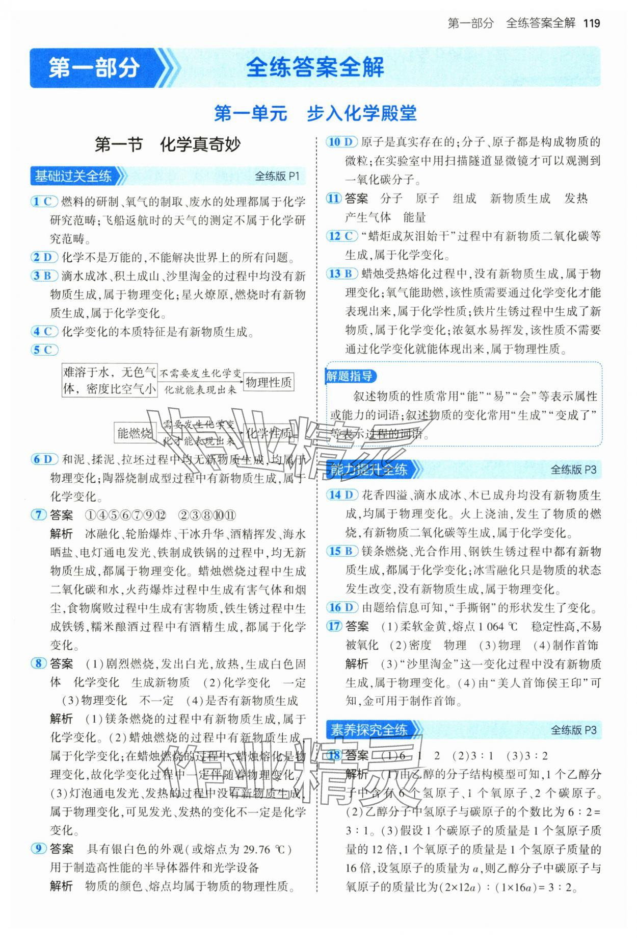 2025年5年中考3年模擬八年級化學全一冊魯教版山東專版 第1頁