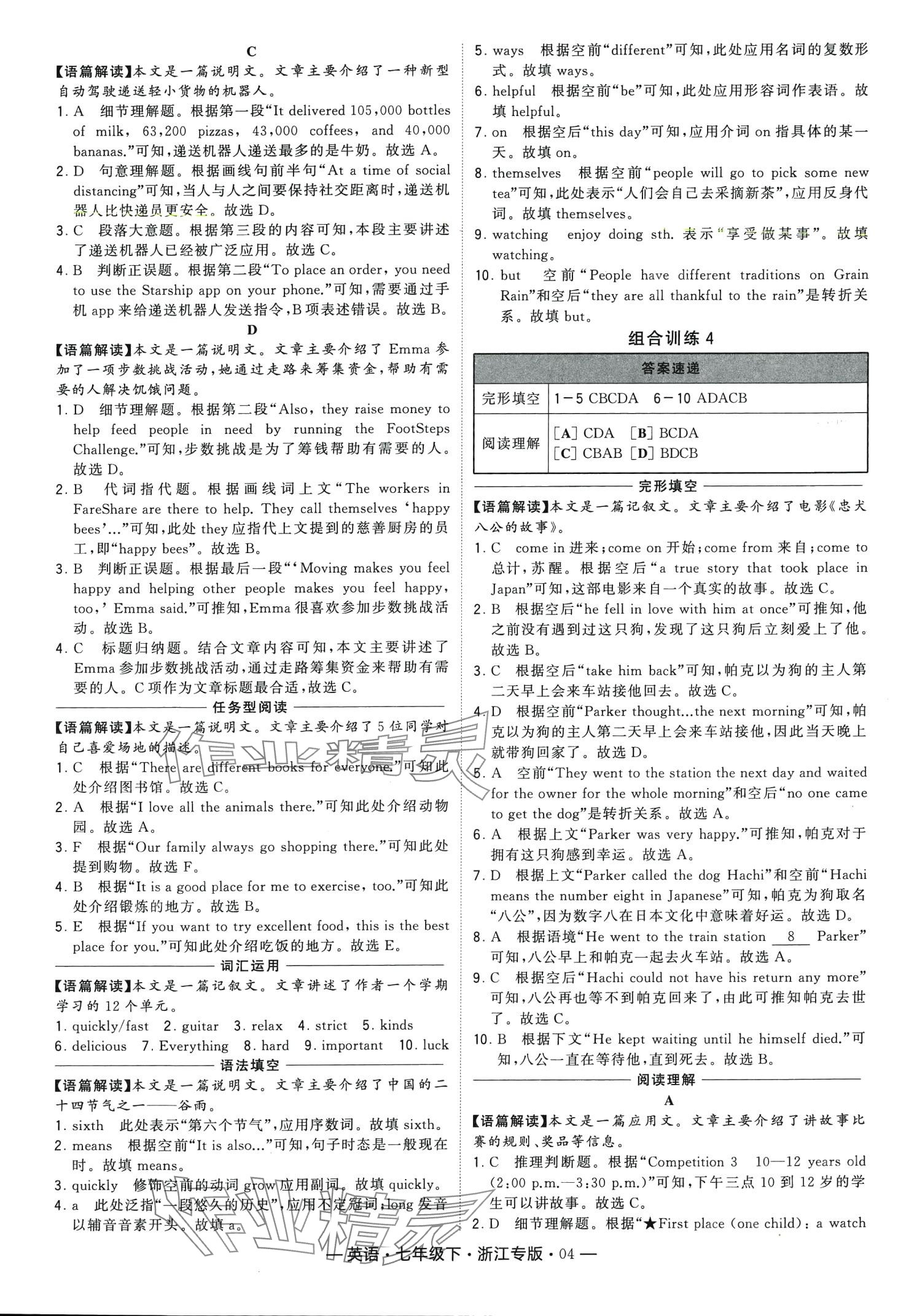 2024年学霸组合训练七年级英语下册人教版浙江专版 第4页