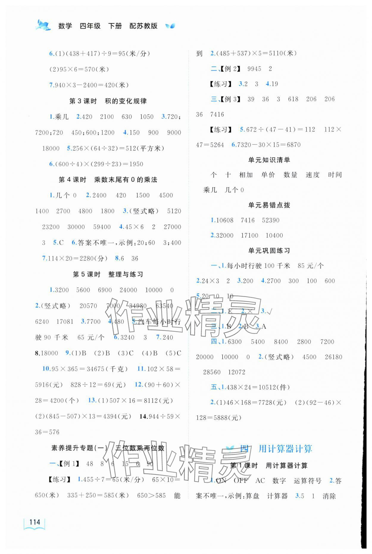 2025年新课程学习与测评同步学习四年级数学下册苏教版 第4页