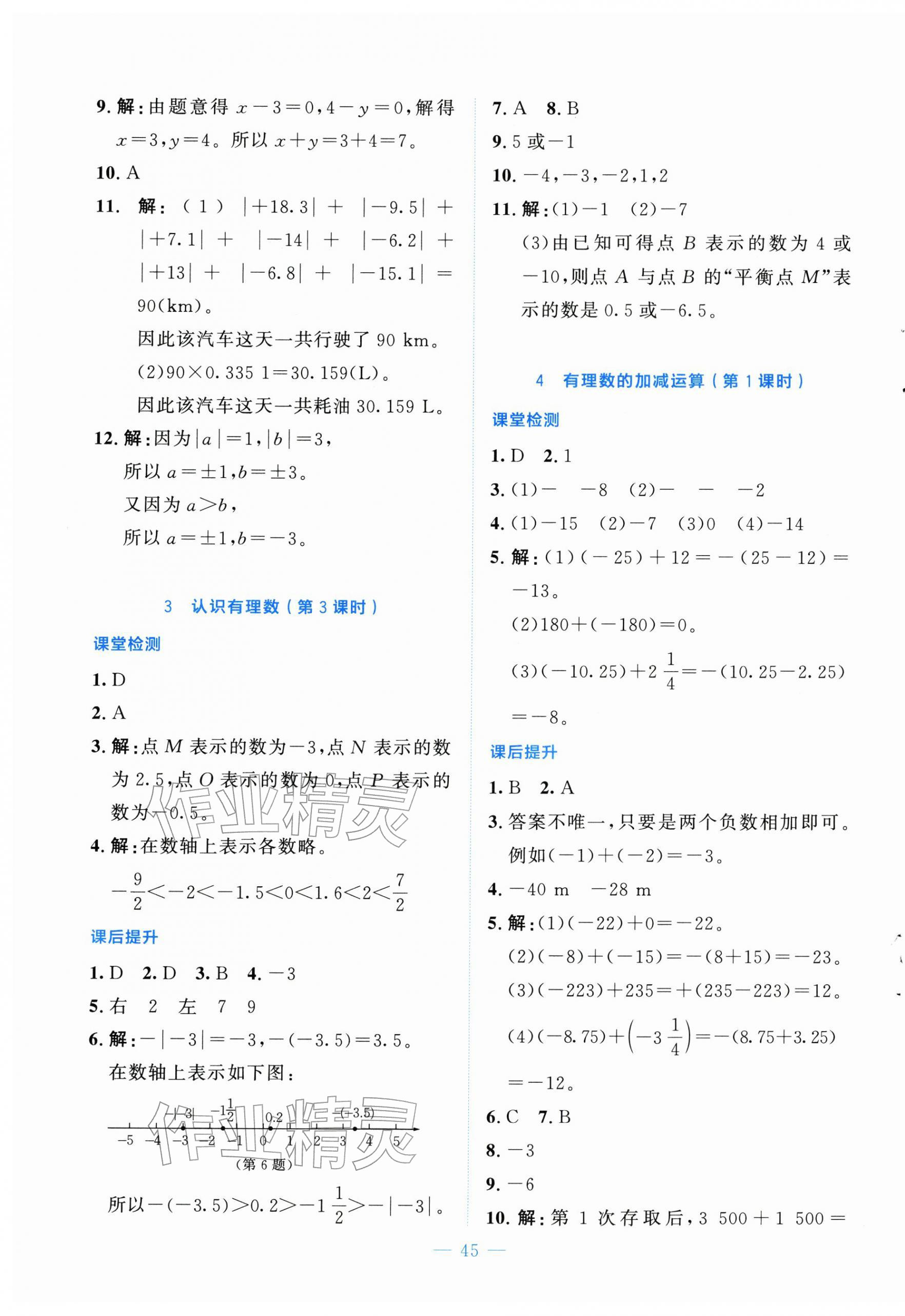 2025年課內課外直通車七年級數學上冊北師大版遼寧專版 第5頁
