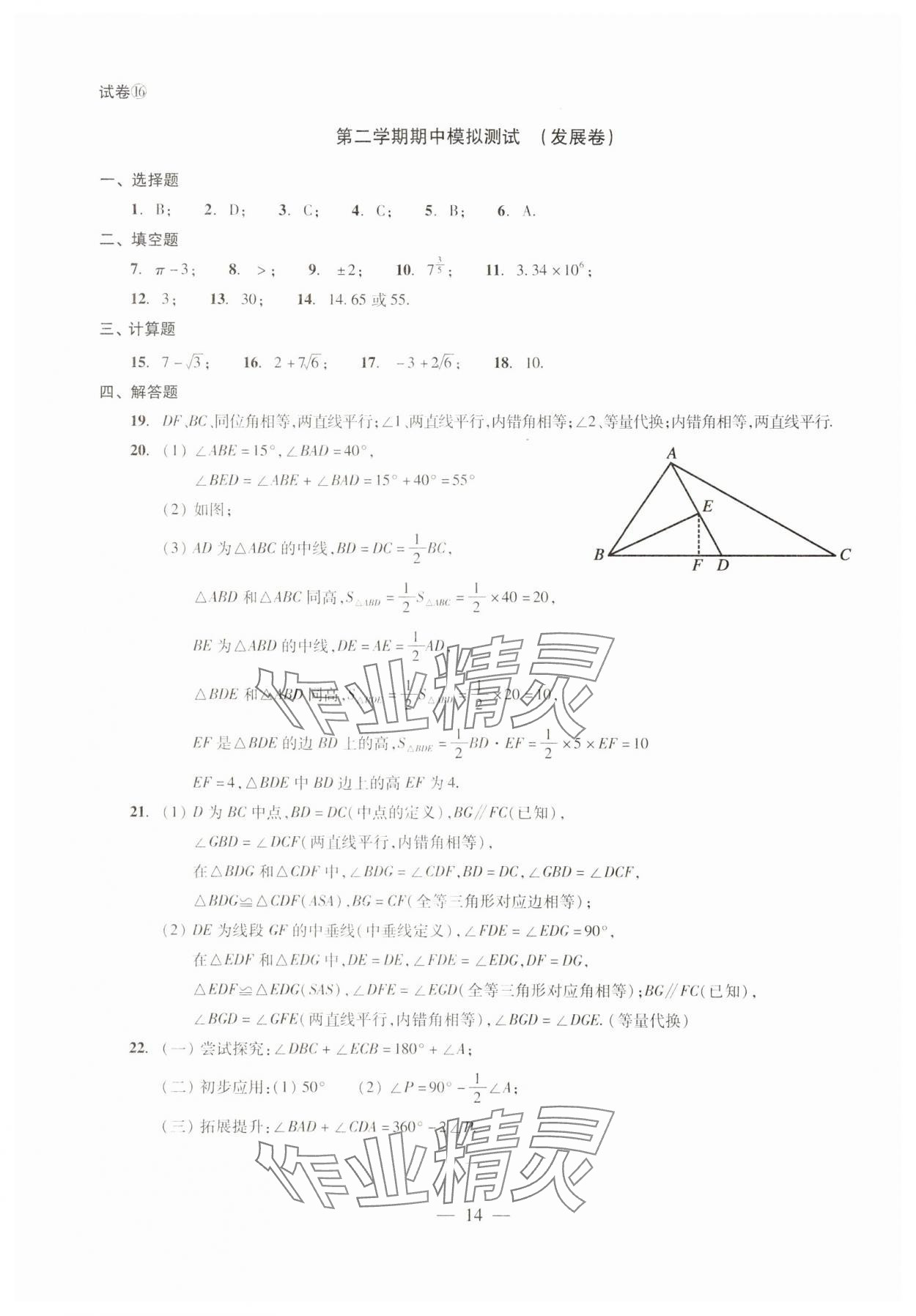 2024年單元測試光明日報出版社七年級數(shù)學下冊 第14頁