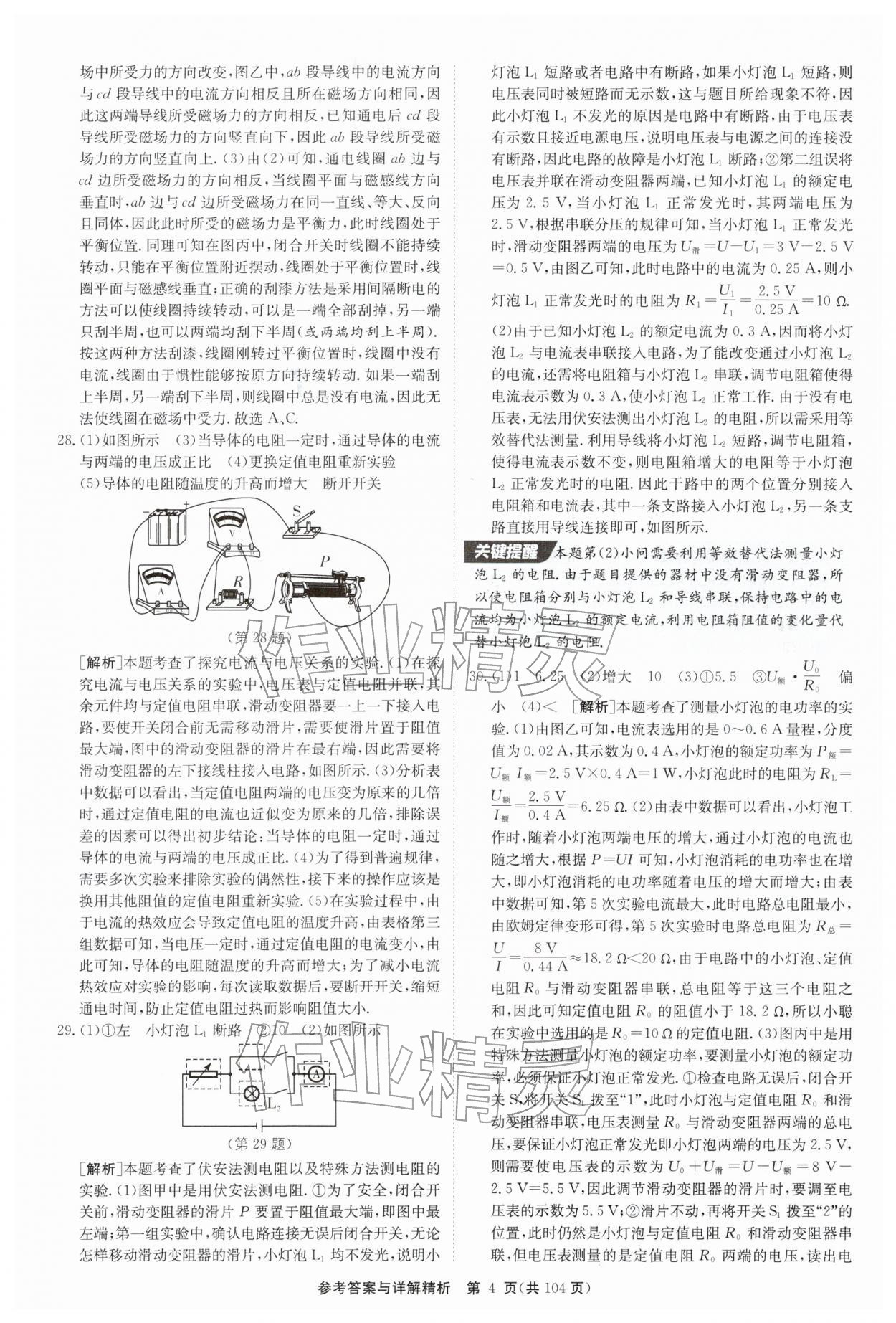 2026年中考复习制胜金卷物理扬州专版&nbsp;第4页