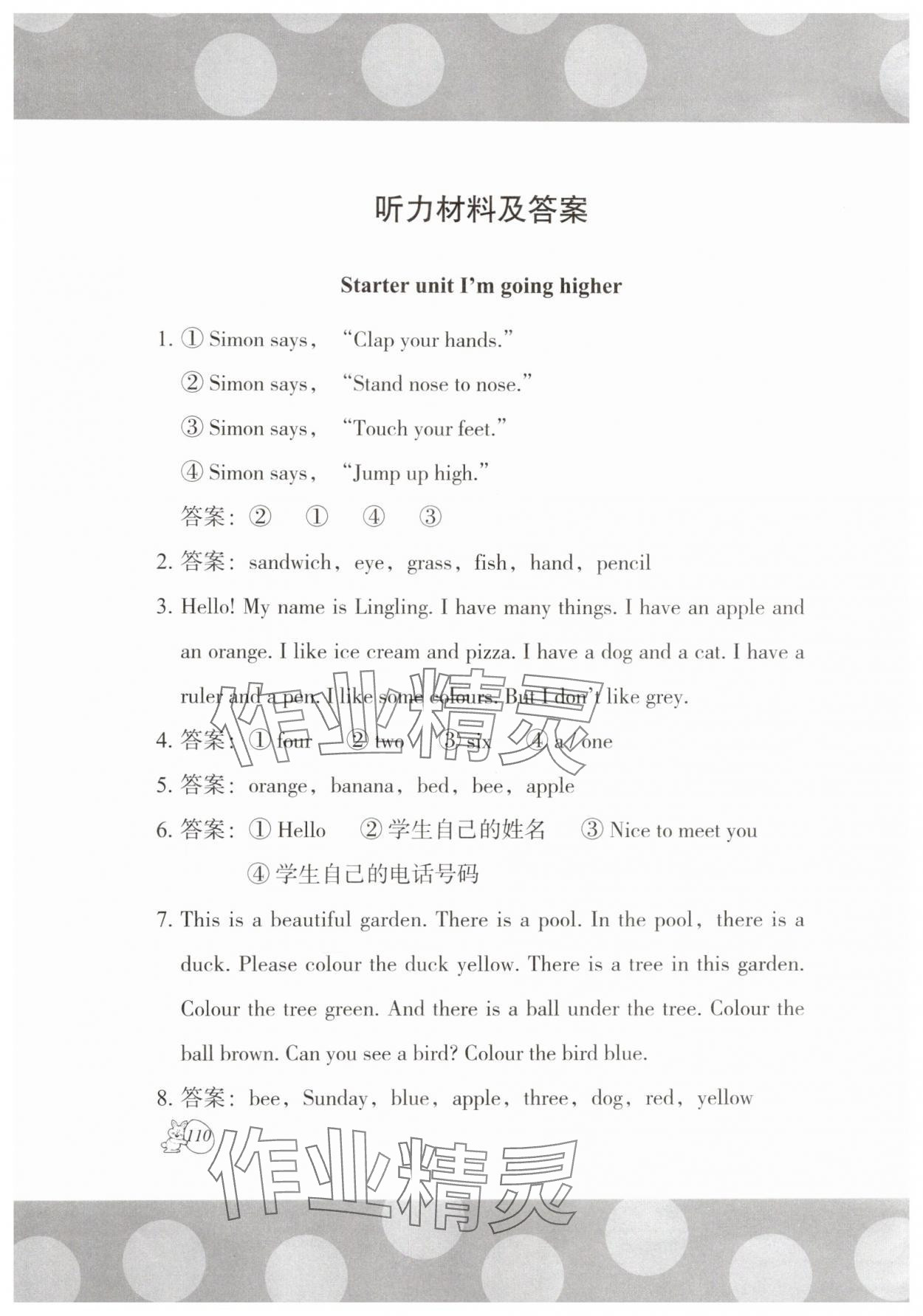 2025年剑桥小学英语课堂同步评价五年级上册外研版 参考答案第1页
