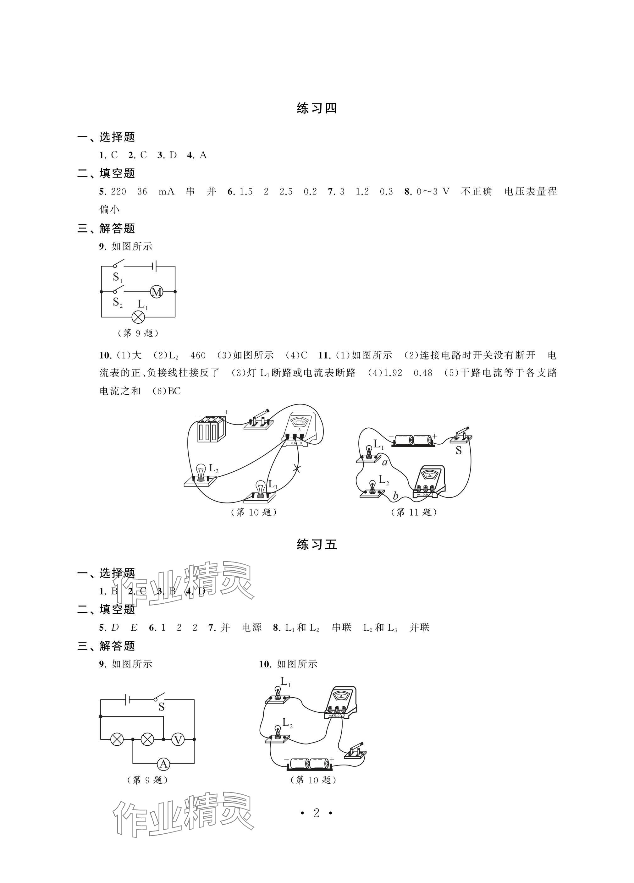 2025年假期提優(yōu)寒假生活九年級(jí)物理 參考答案第2頁