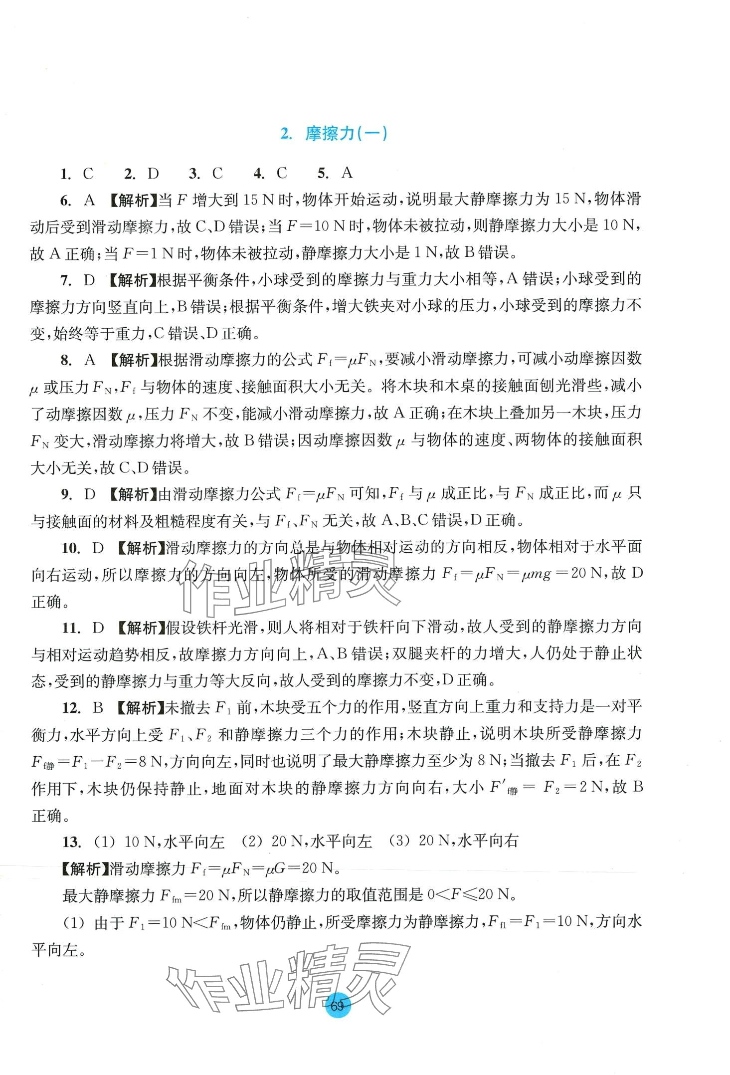 2024年作業(yè)本浙江教育出版社高中物理必修第一冊人教版 第13頁