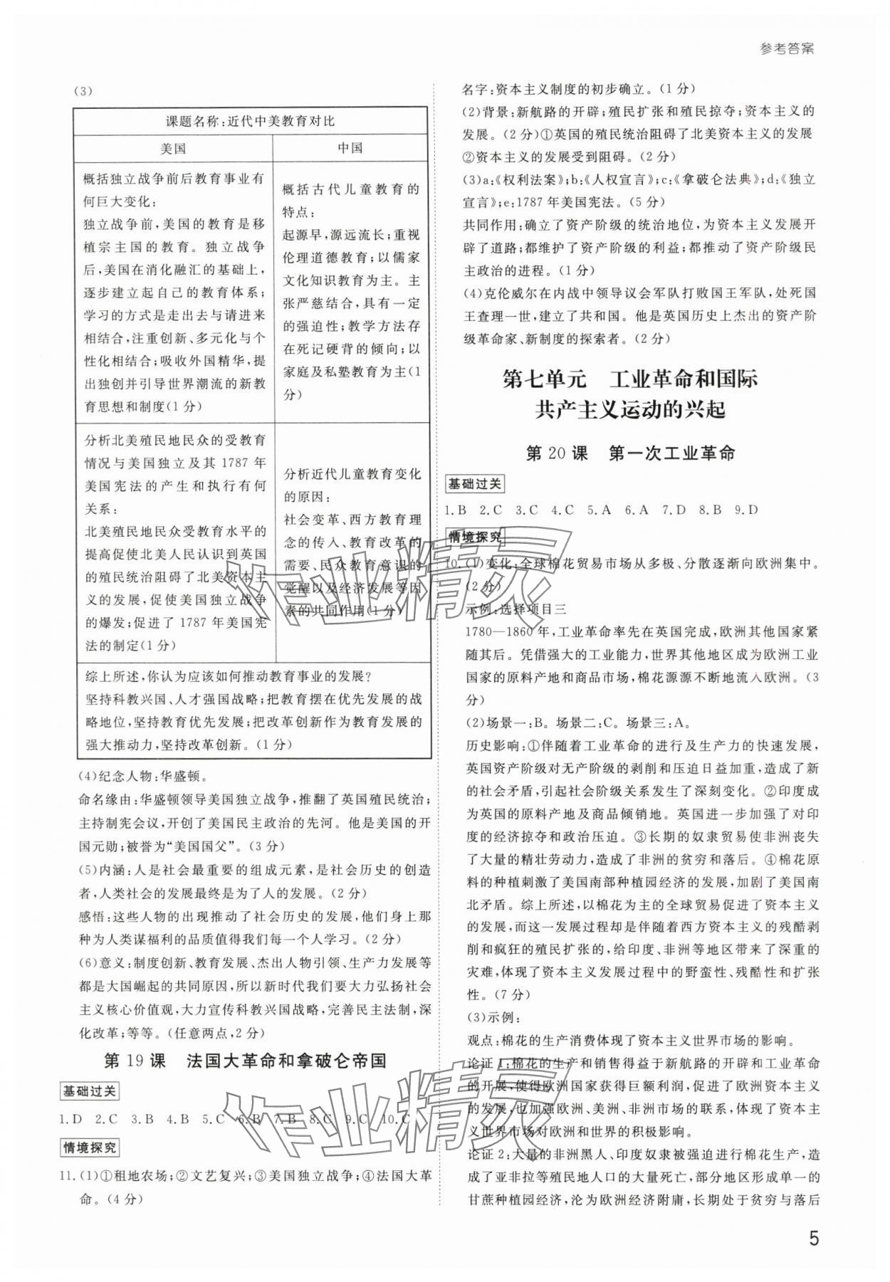 2025年导思学案九年级历史全一册人教版深圳专版 第5页