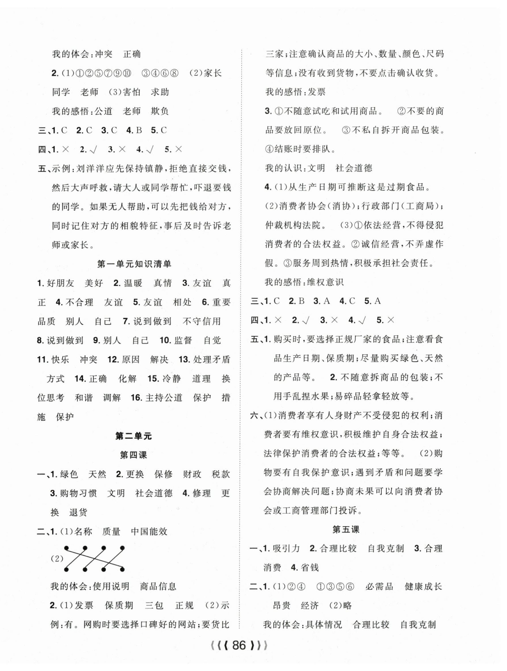 2026年优质课堂导学案四年级道德与法治下册&nbsp;第2页