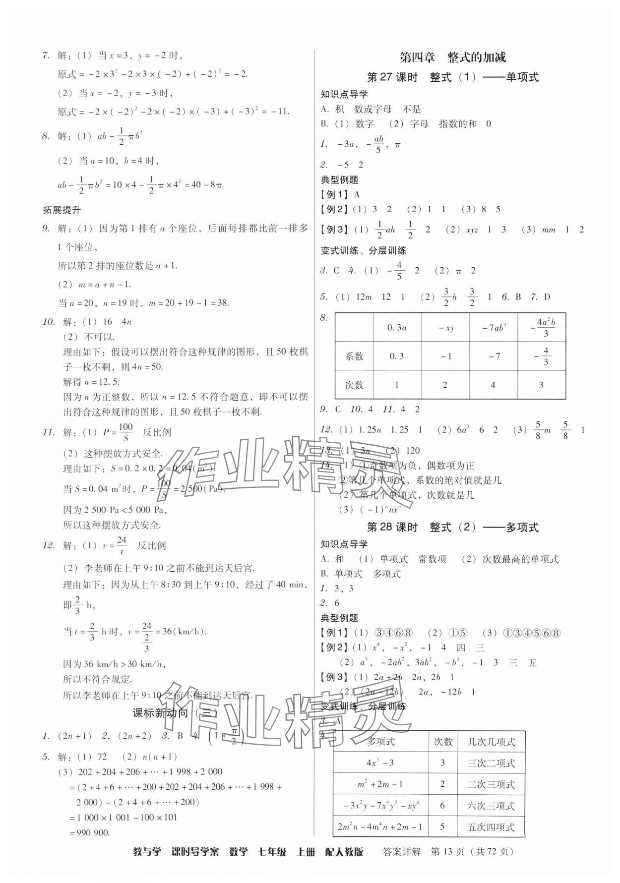 2024年教與學(xué)課時導(dǎo)學(xué)案七年級數(shù)學(xué)上冊人教版廣東專版 第13頁