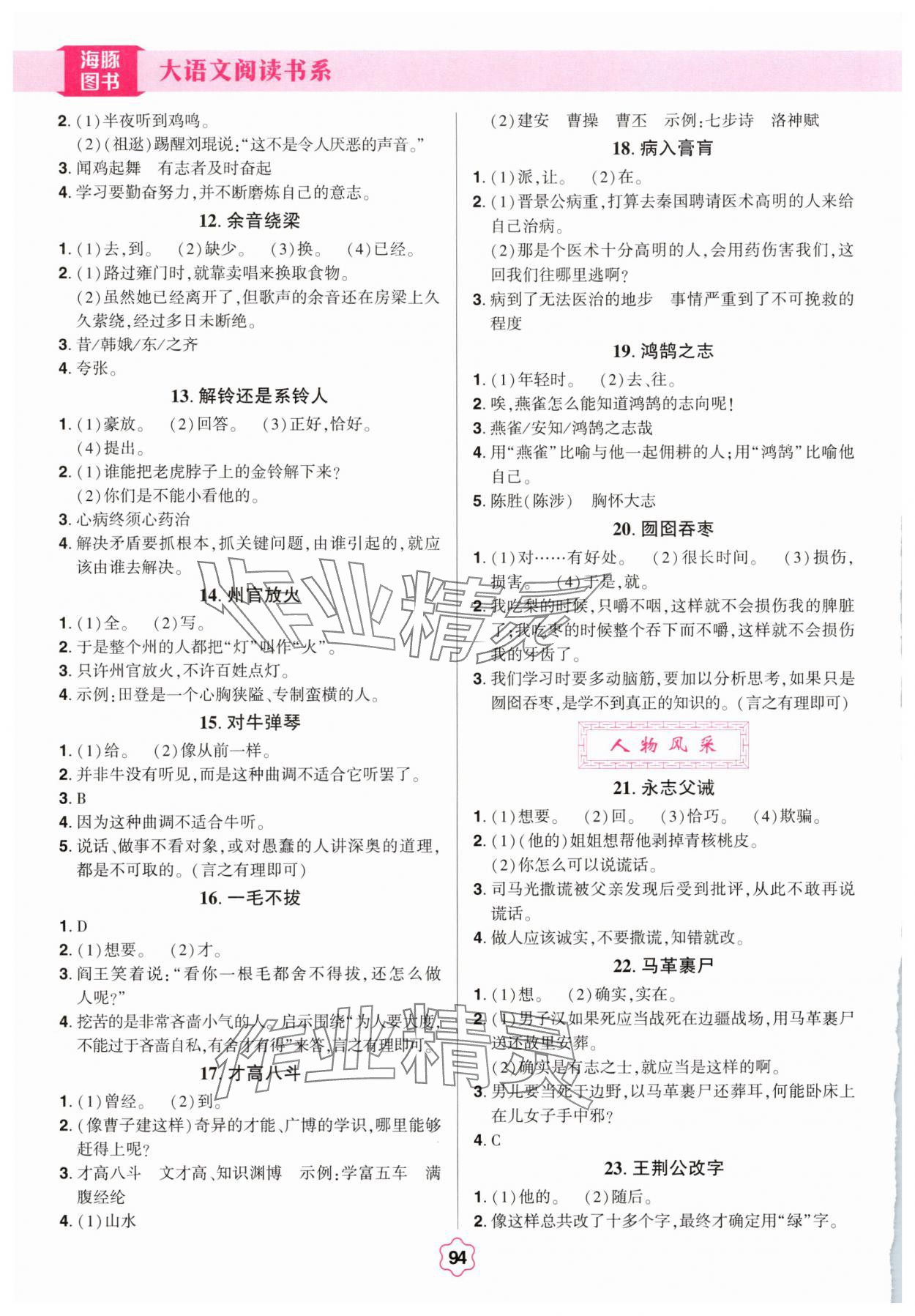 2025年小学文言文阅读四年级 第2页