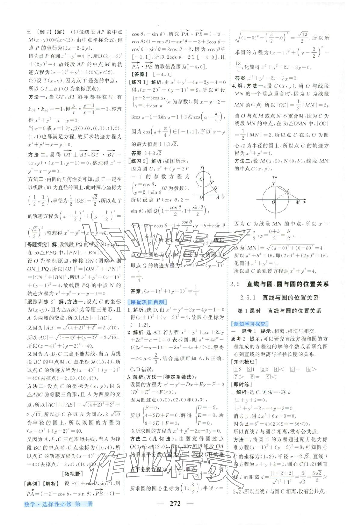 2025年新坐標同步練習高中數學A版選擇性必修第一冊人教版青海專用&nbsp;第28頁