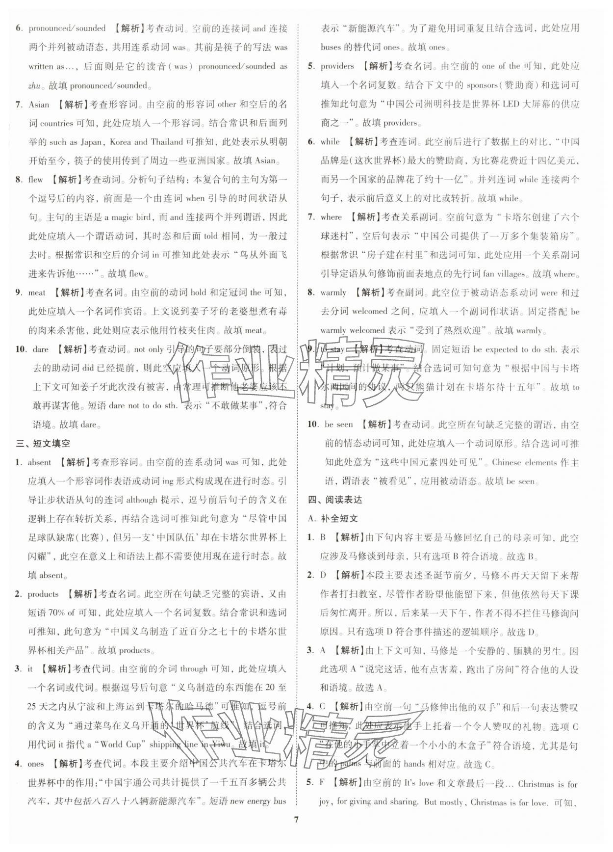 2025年初中学业水平考试应试指南英语&nbsp;第7页