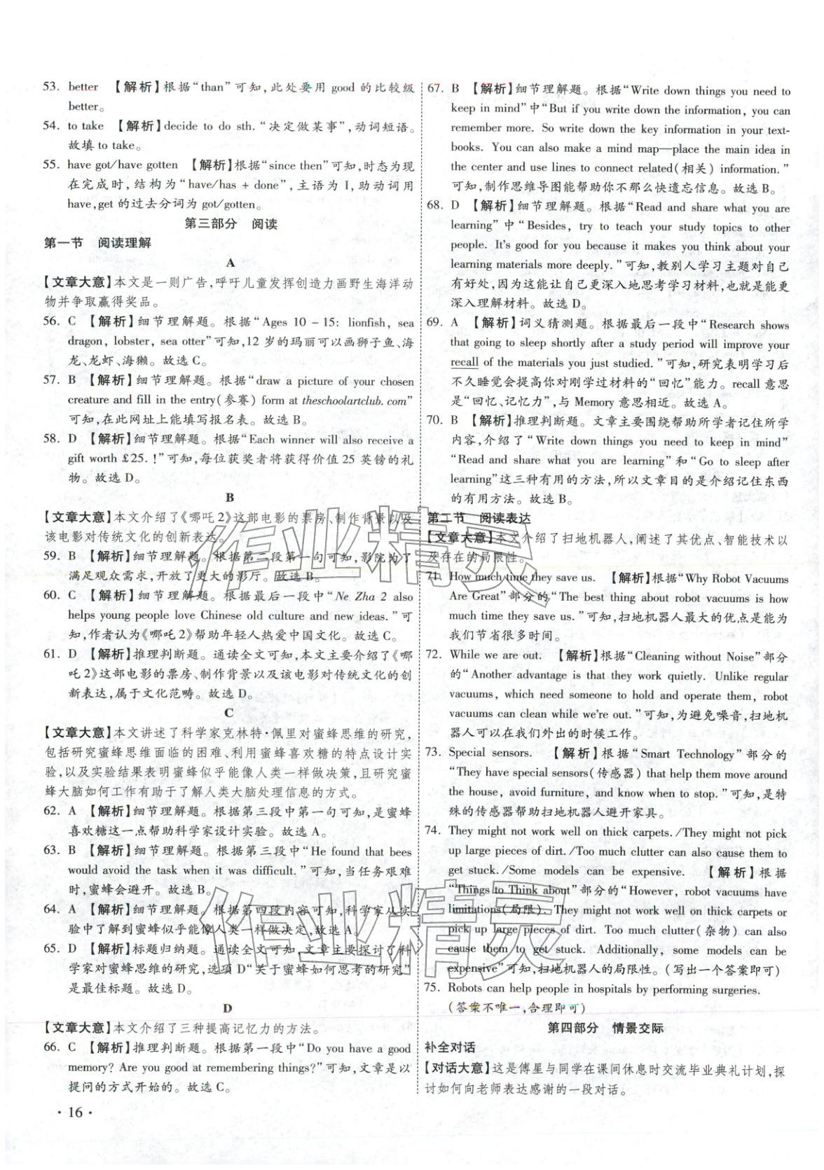 2026年河北中考必備卷英語 第16頁