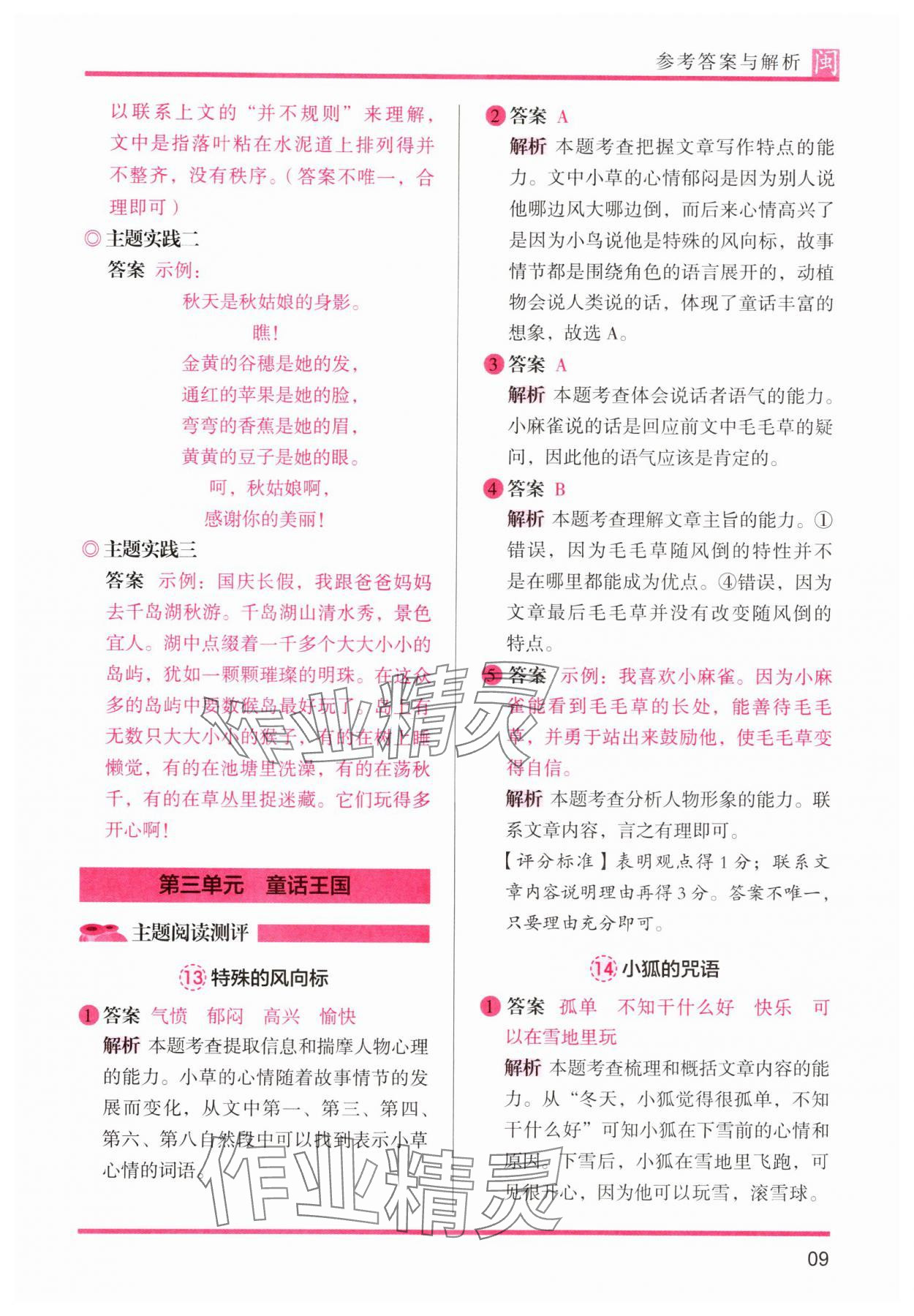 2024年木头马阅读力测评三年级语文部编版A版福建专版&nbsp;第9页