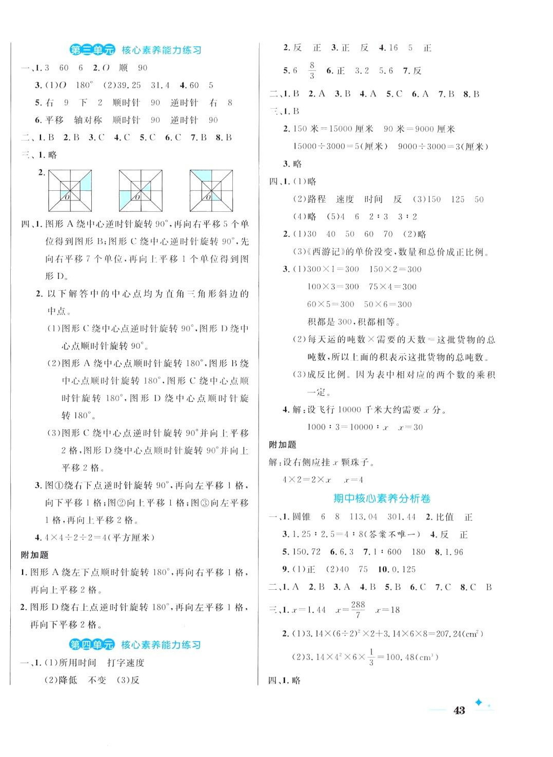 2024年黃岡名卷六年級數(shù)學(xué)下冊北師大版 第2頁