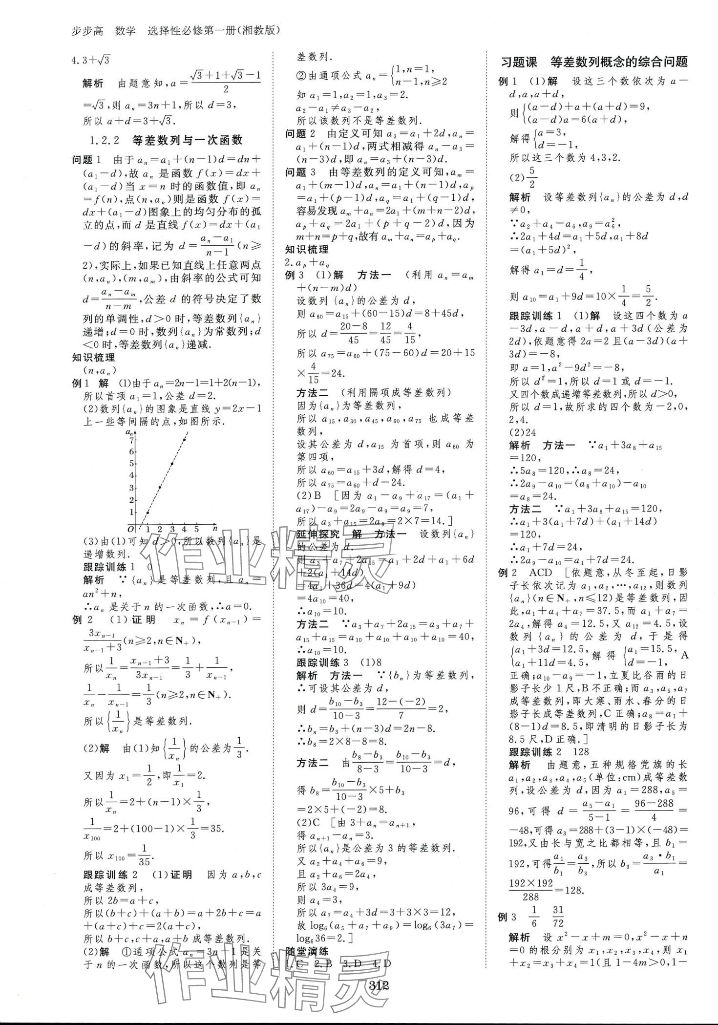 2024年步步高學(xué)習(xí)筆記高中數(shù)學(xué)選擇性必修第一冊湘教版 第3頁