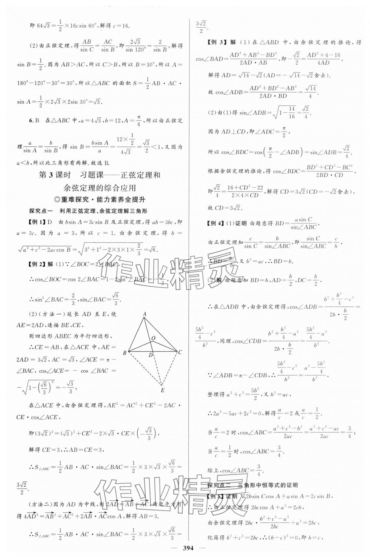 2024年高中同步學案優(yōu)化設計高中數(shù)學必修第二冊人教版 參考答案第13頁