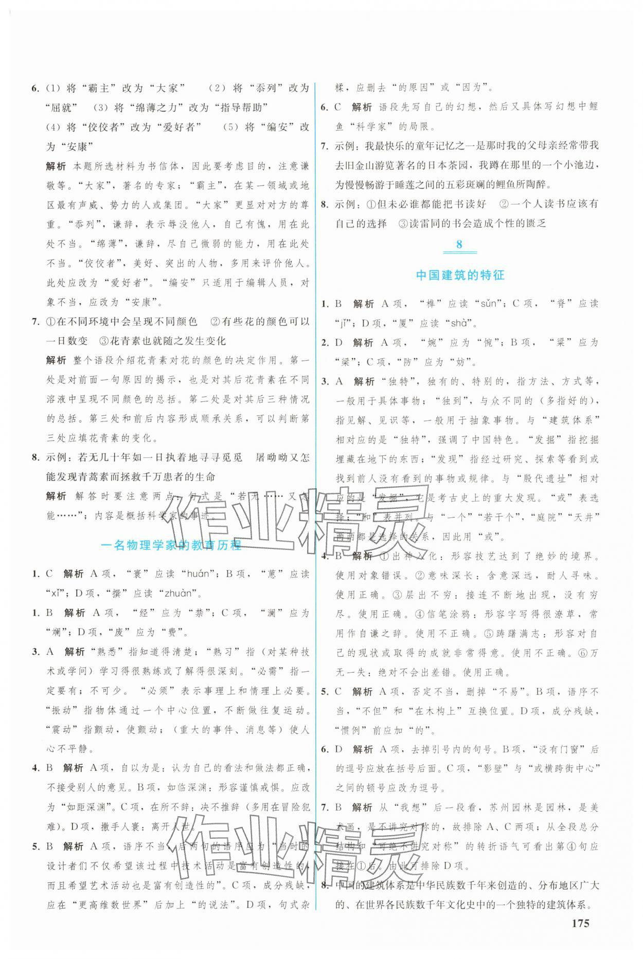 2025年优化学案高一语文必修下册人教版 参考答案第4页
