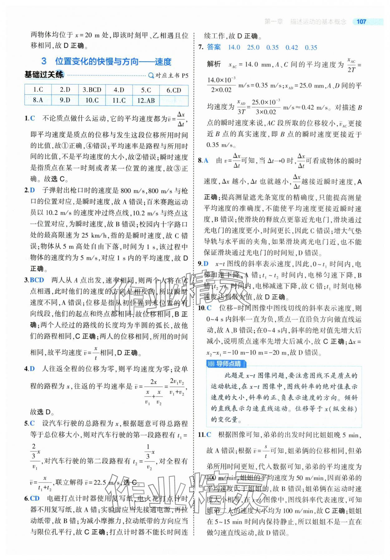 2025年5年高考3年模擬高一物理必修第一冊(cè)教科版 第3頁(yè)