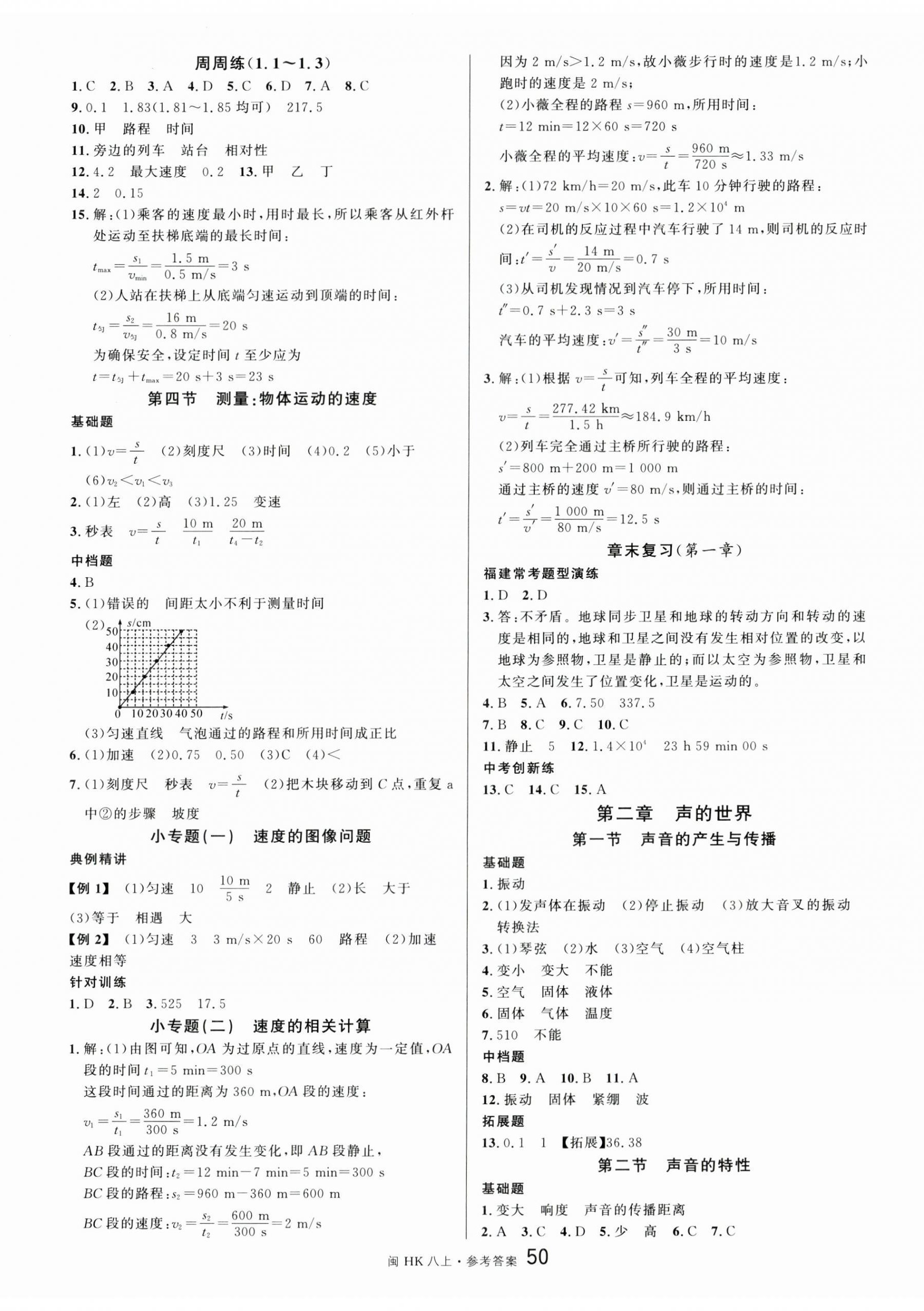 2024年名校课堂八年级物理上册沪科版福建专版 第2页