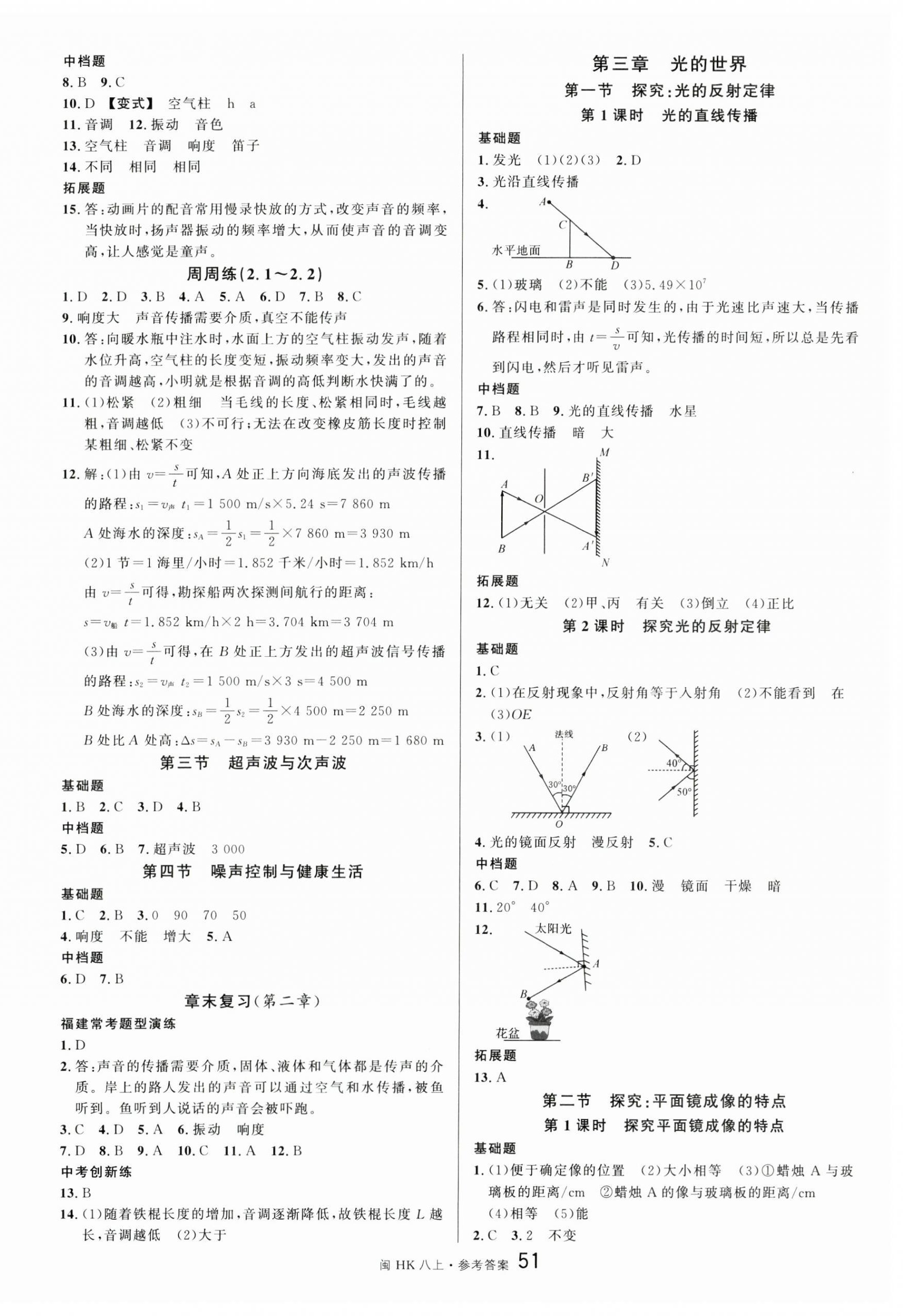 2024年名校课堂八年级物理上册沪科版福建专版 第3页