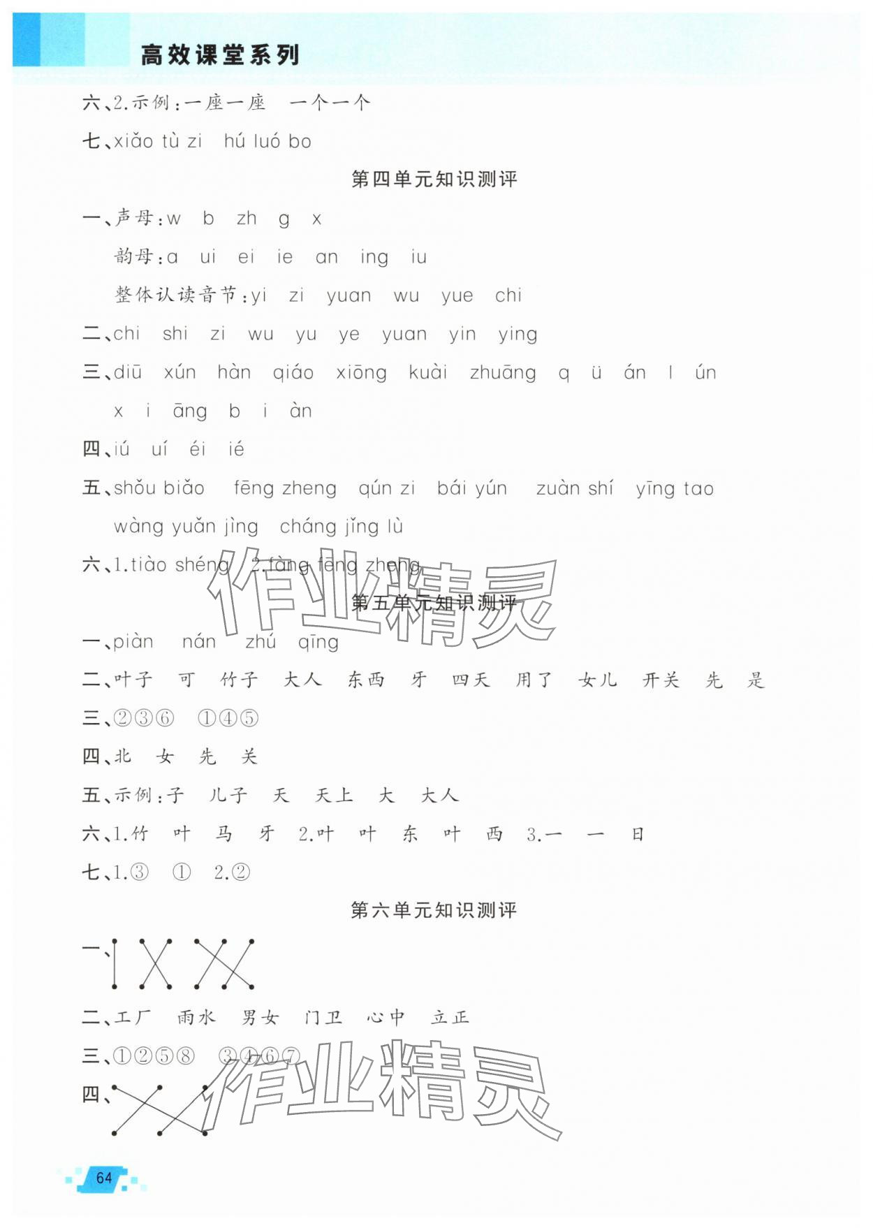 2025年寒假作業(yè)新疆青少年出版社一年級(jí)語(yǔ)文人教版 第2頁(yè)