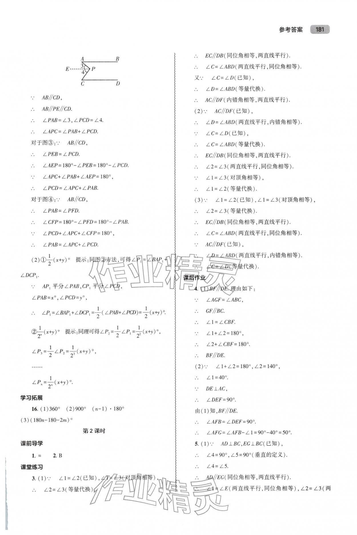 2026年同步练习册大象出版社七年级数学下册人教版&nbsp;参考答案第4页