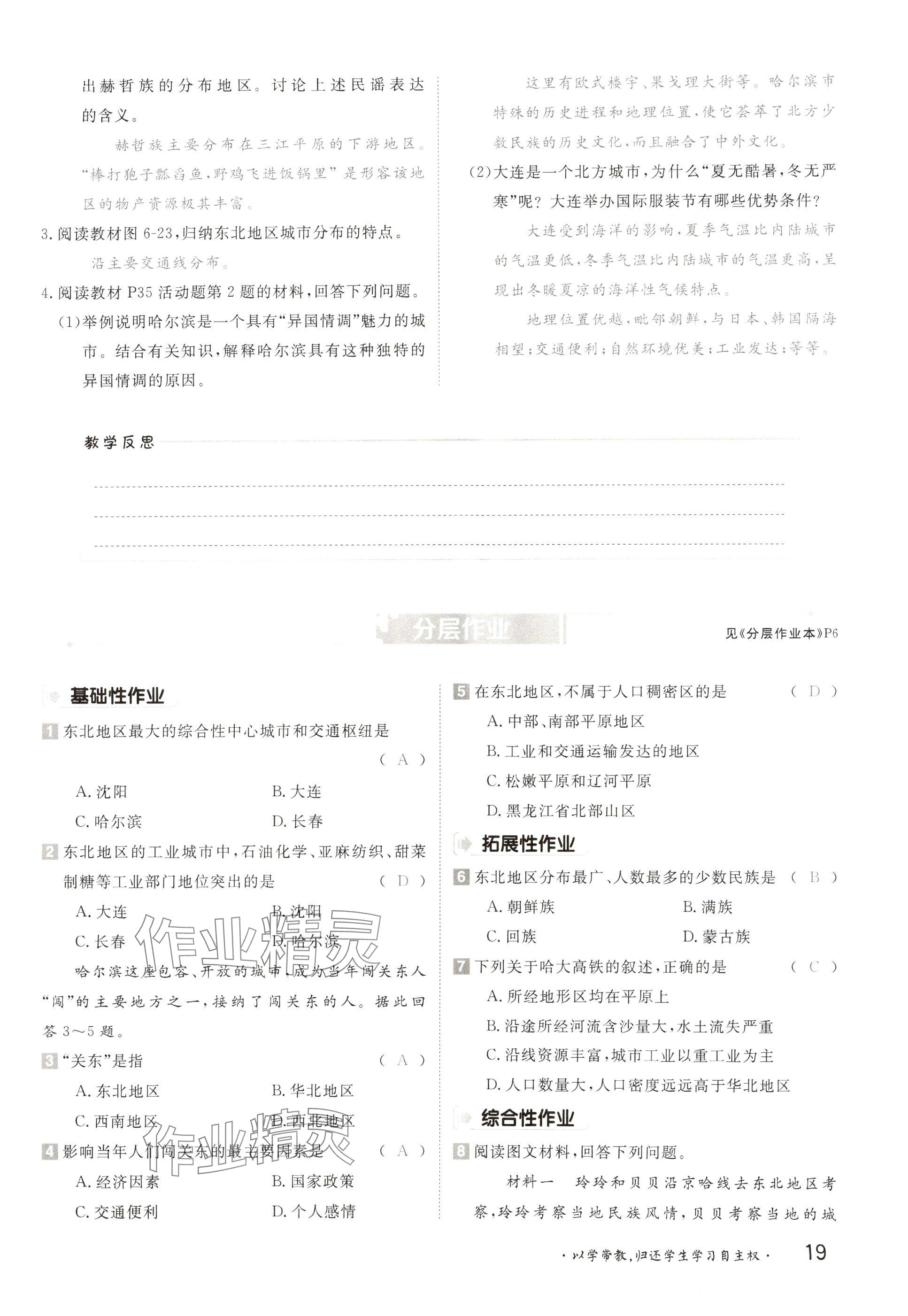 2025年金太陽導(dǎo)學(xué)案八年級地理下冊湘教版 參考答案第19頁