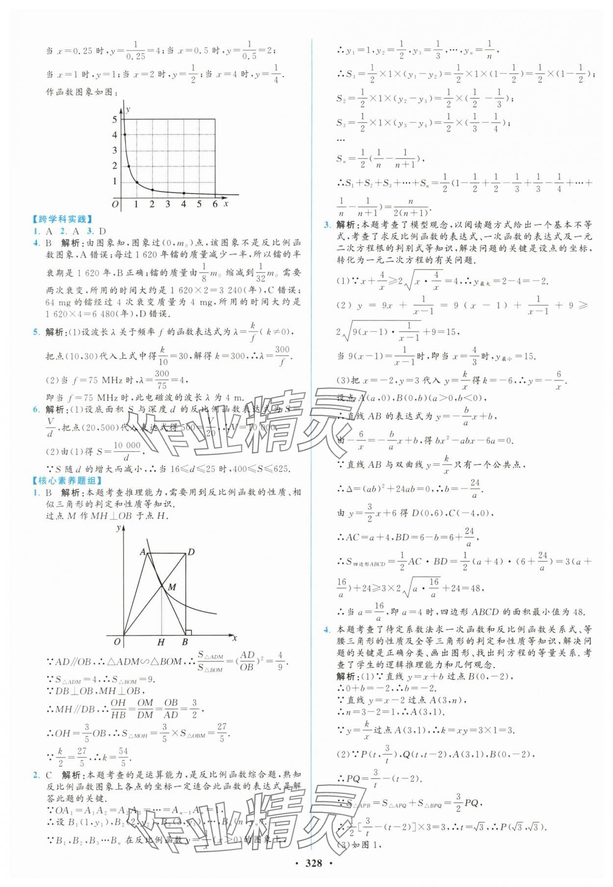 2024年初中總復習山東文藝出版社數(shù)學淄博專版 第12頁