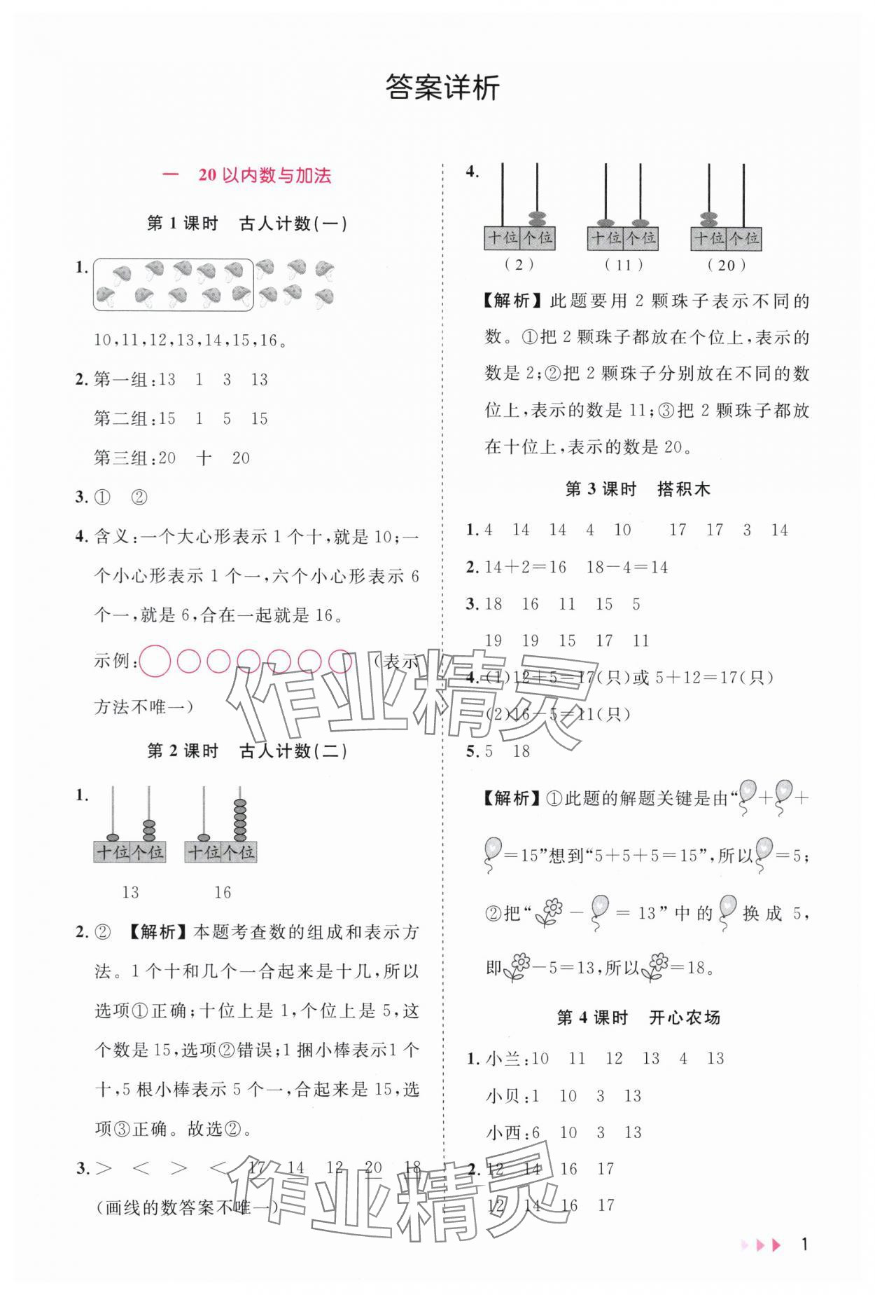 2025年訓練達人一年級數學下冊北師大版 參考答案第1頁